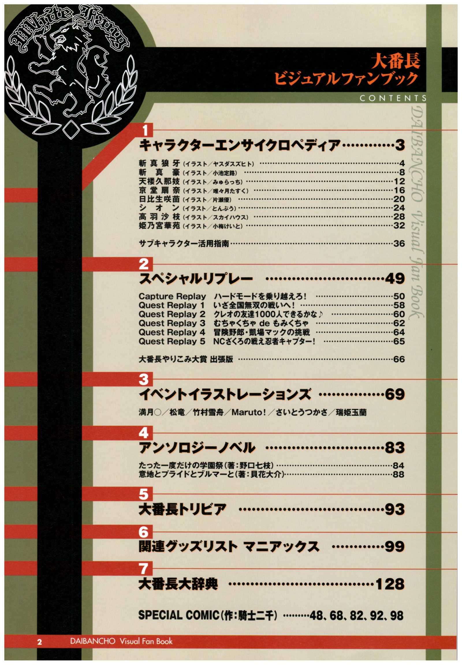 大番長ビジュアルファンブック
