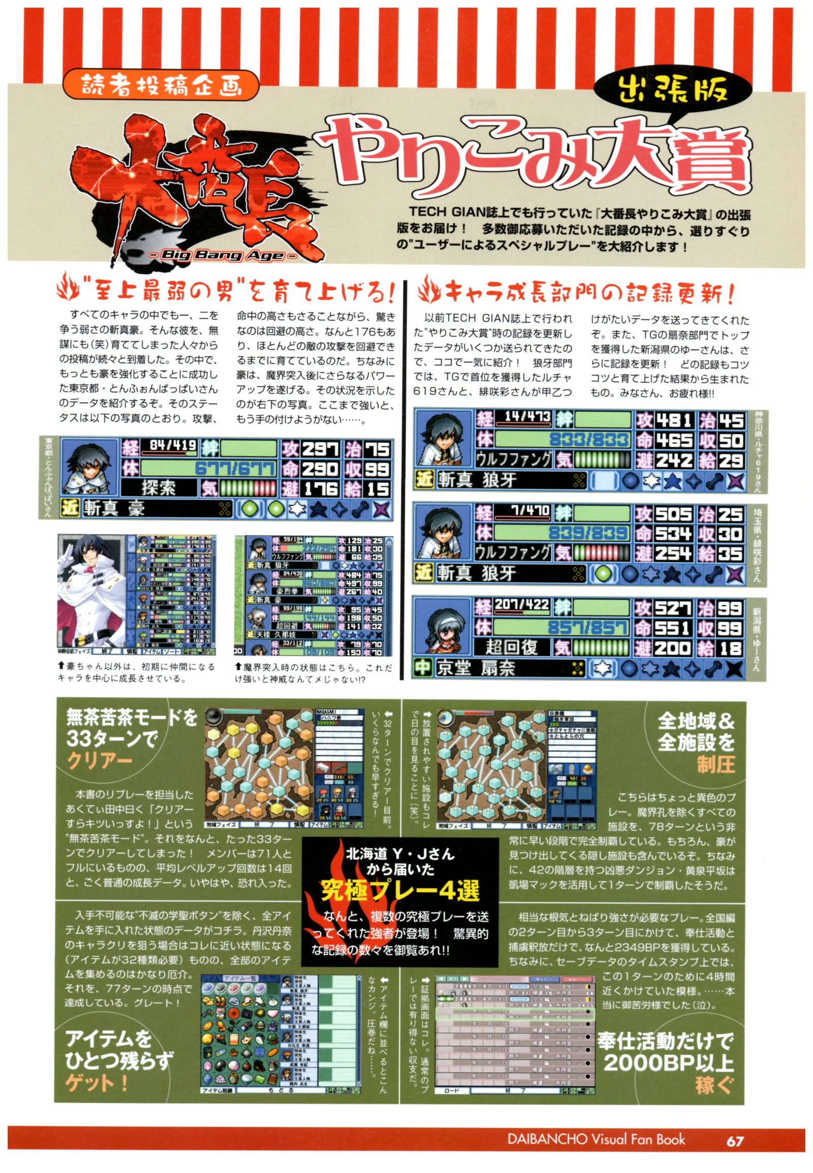 大番長ビジュアルファンブック