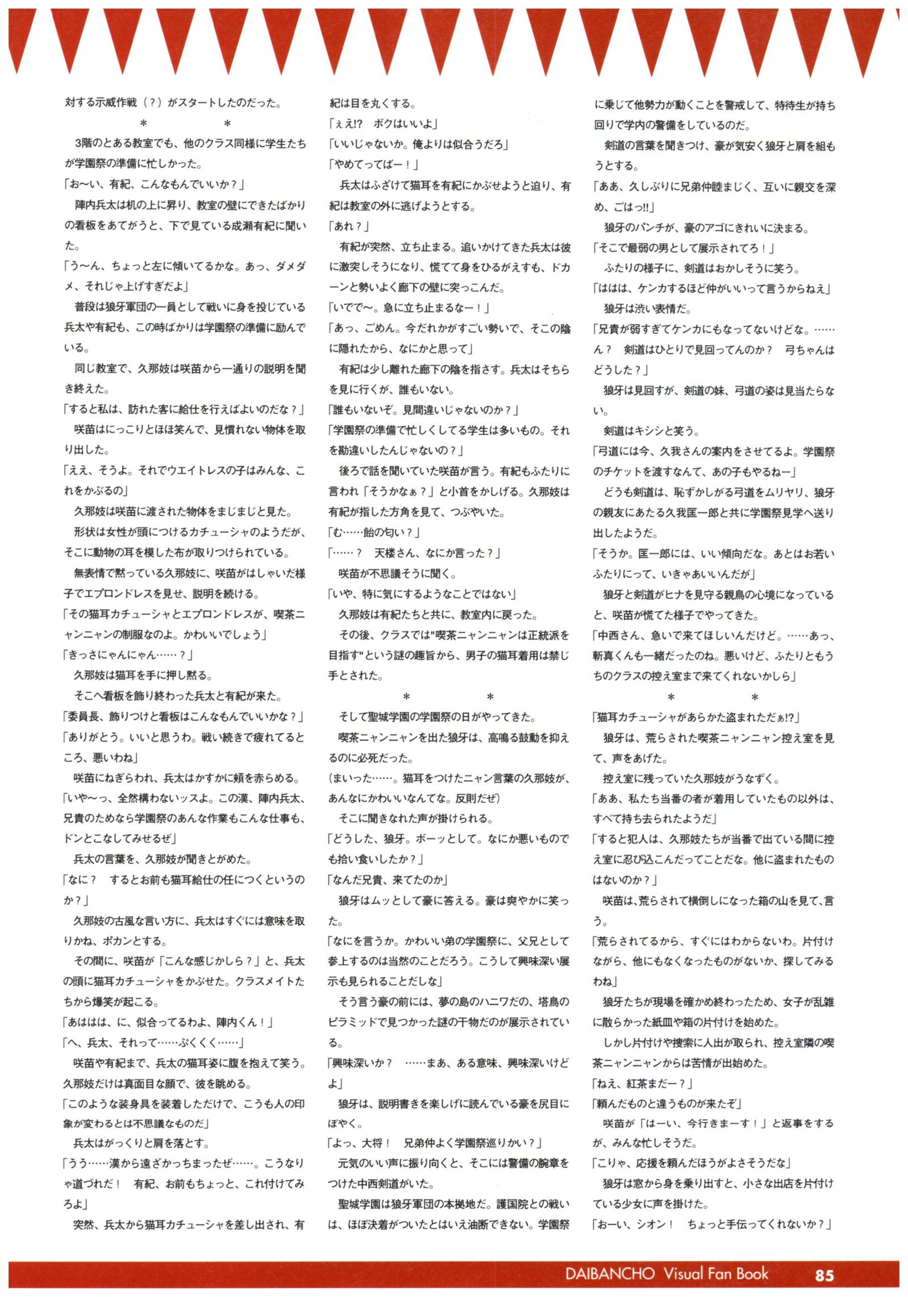 大番長ビジュアルファンブック