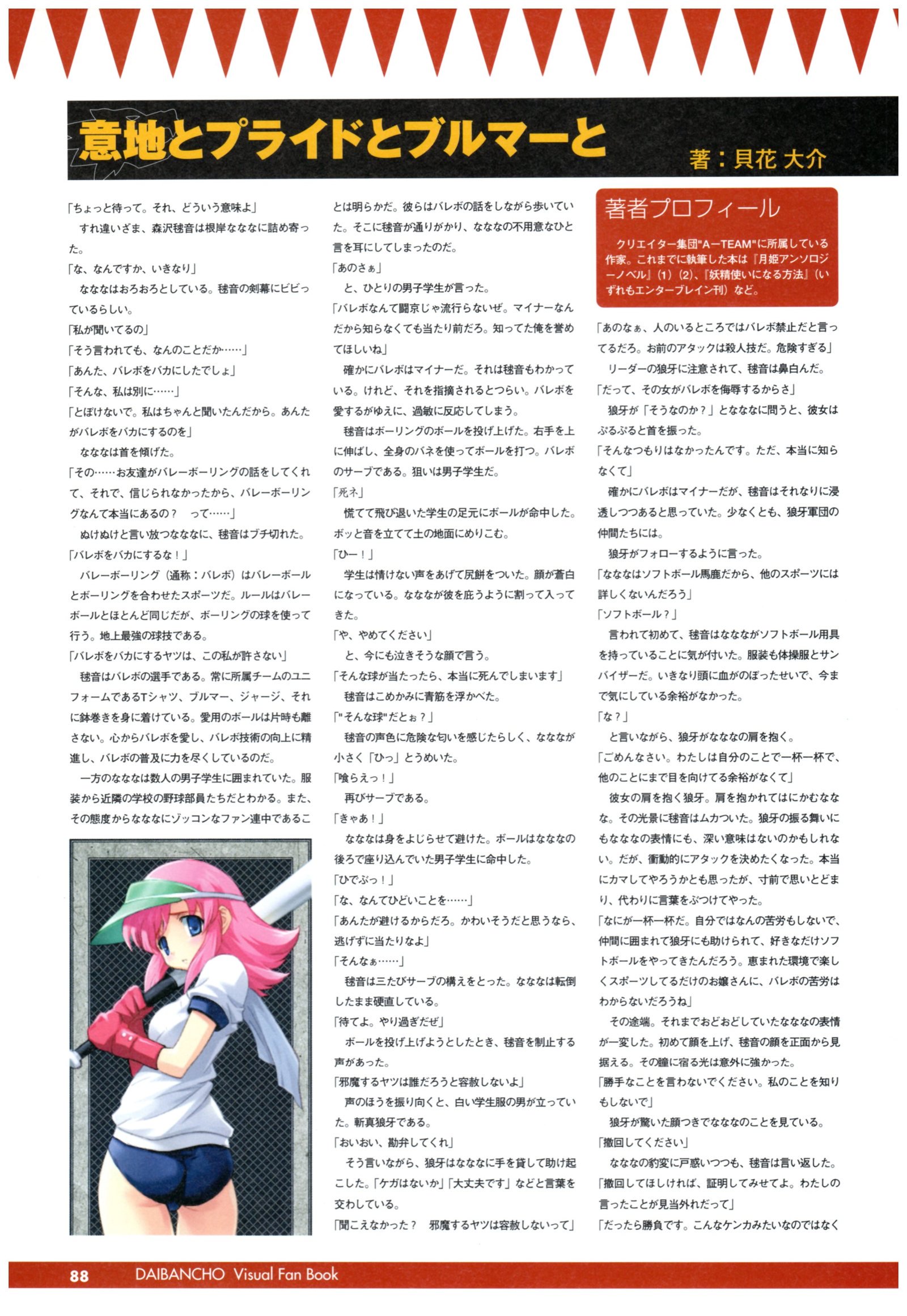 大番長ビジュアルファンブック
