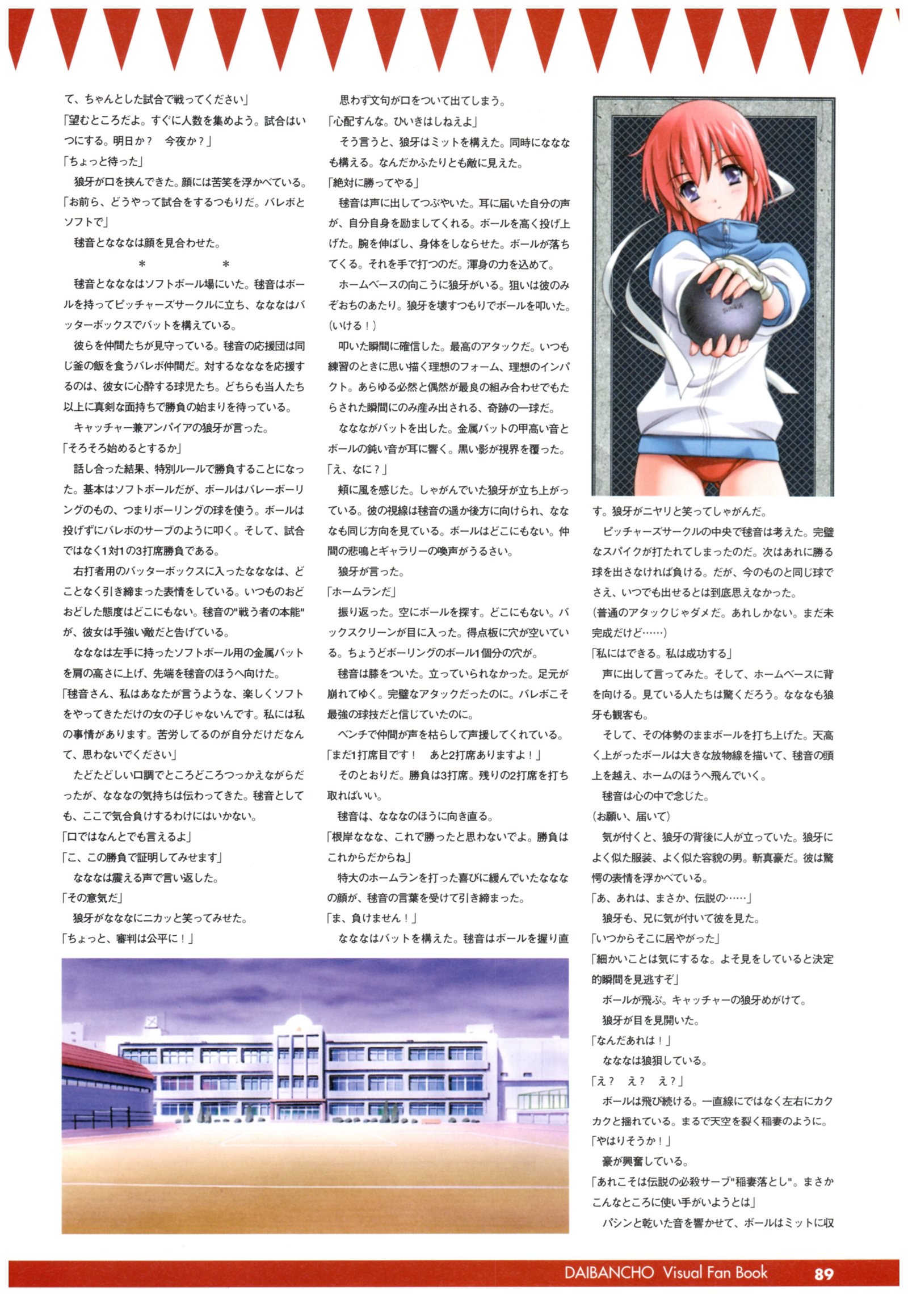 大番長ビジュアルファンブック