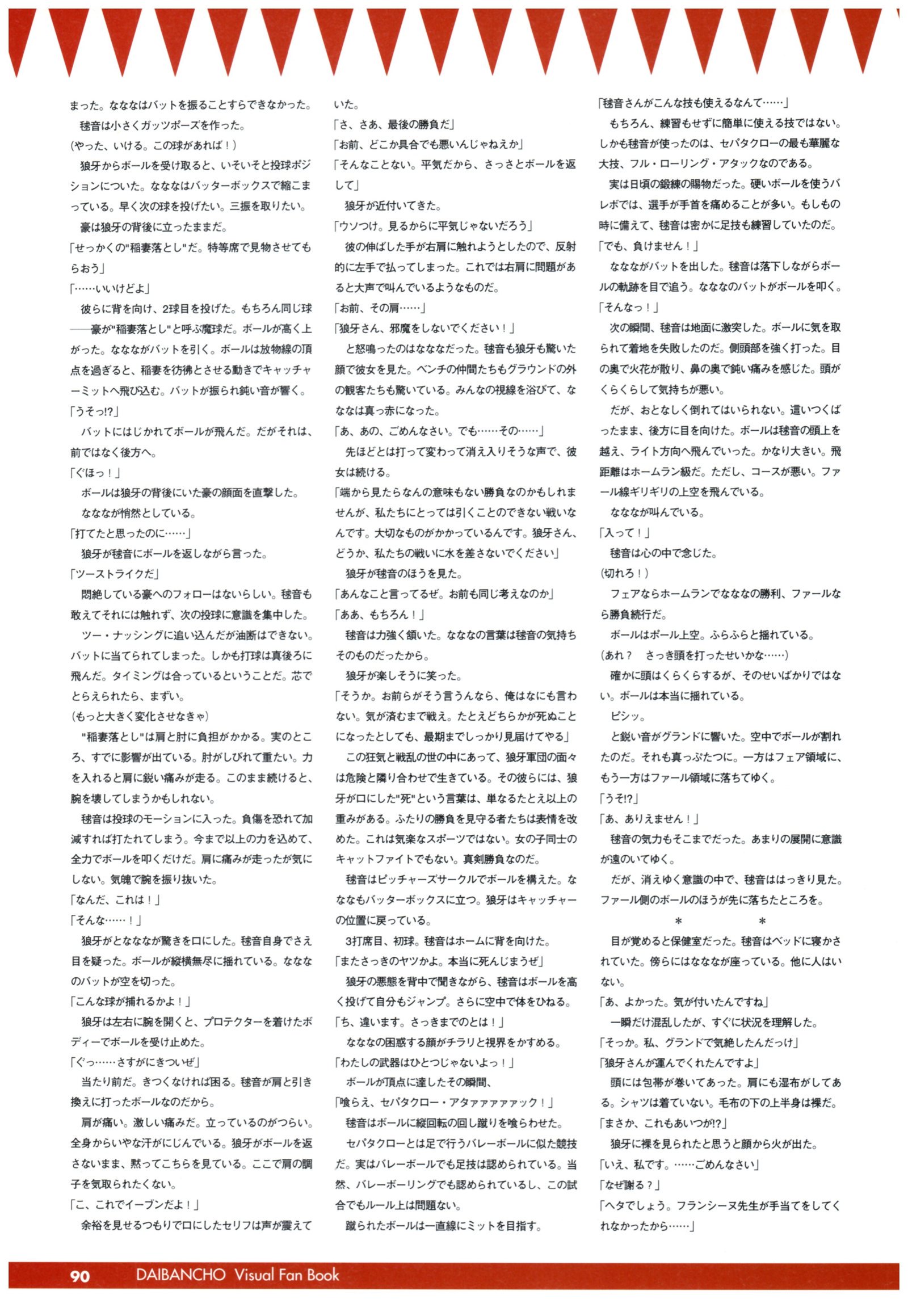 大番長ビジュアルファンブック