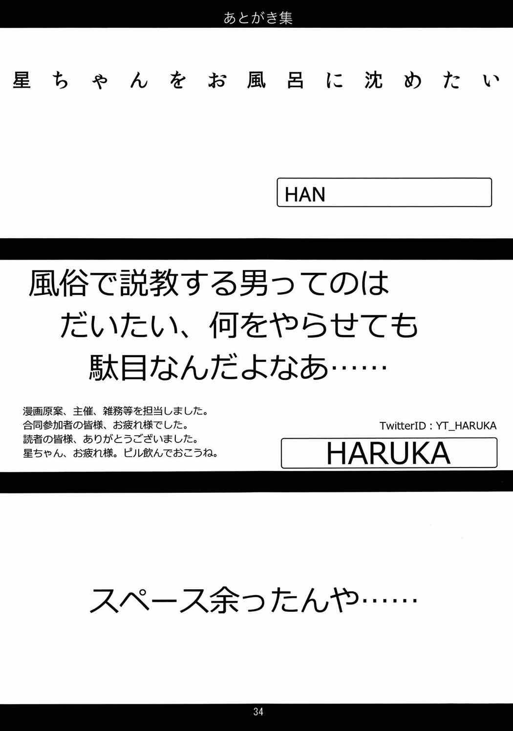 徳亭キャラチュウシン風俗城五堂新人ヘアリマシタ！ 〜とらまるしょう編〜