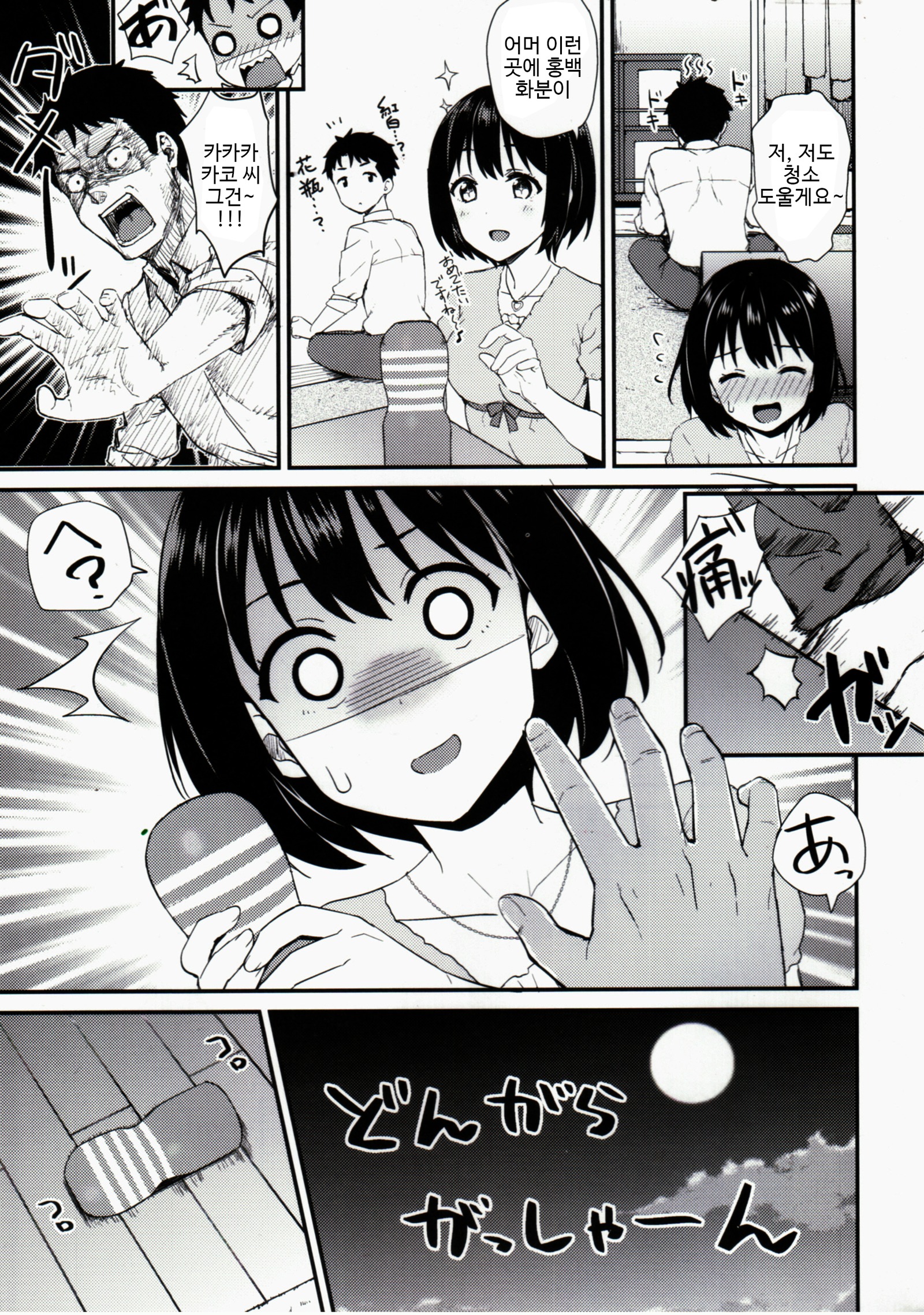 かこはじめ