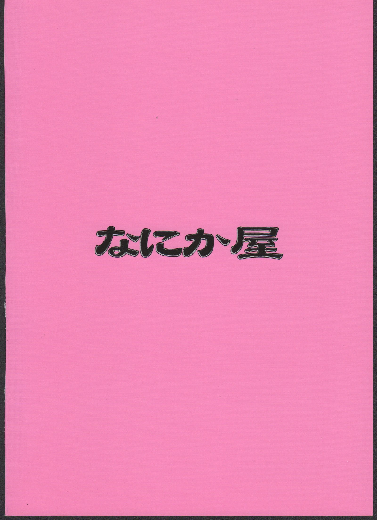 えーりんがコワイ