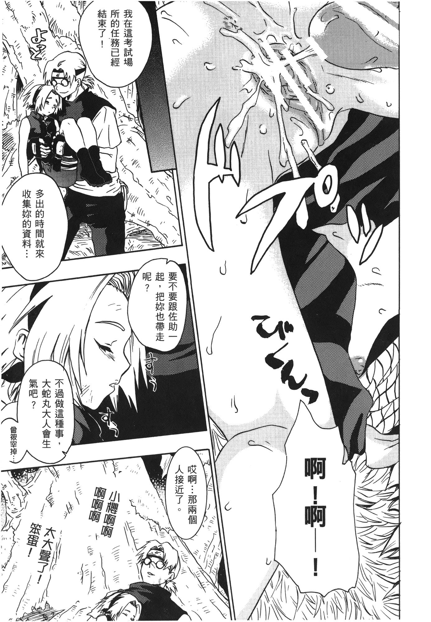 NARUTO-ナルト-忍者伝記vol.07