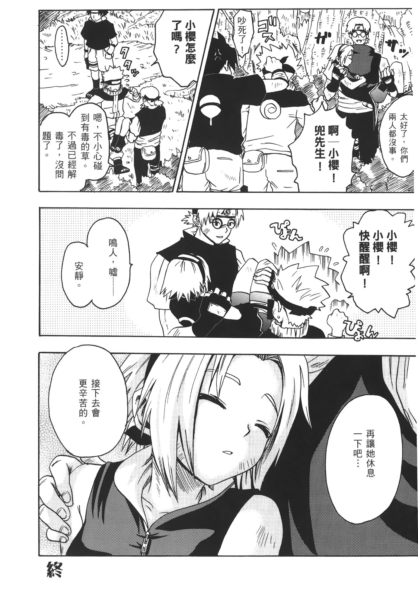 NARUTO-ナルト-忍者伝記vol.07