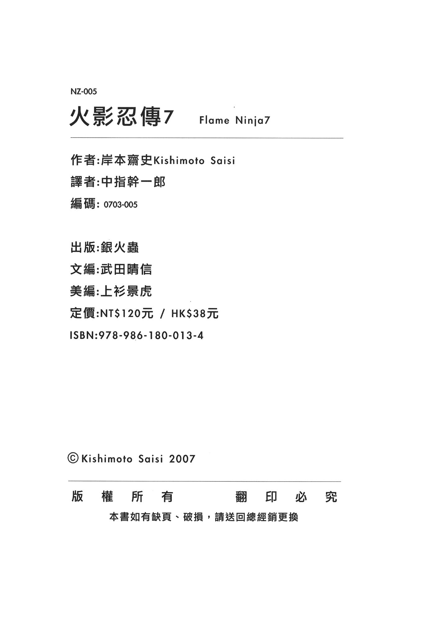 NARUTO-ナルト-忍者伝記vol.07