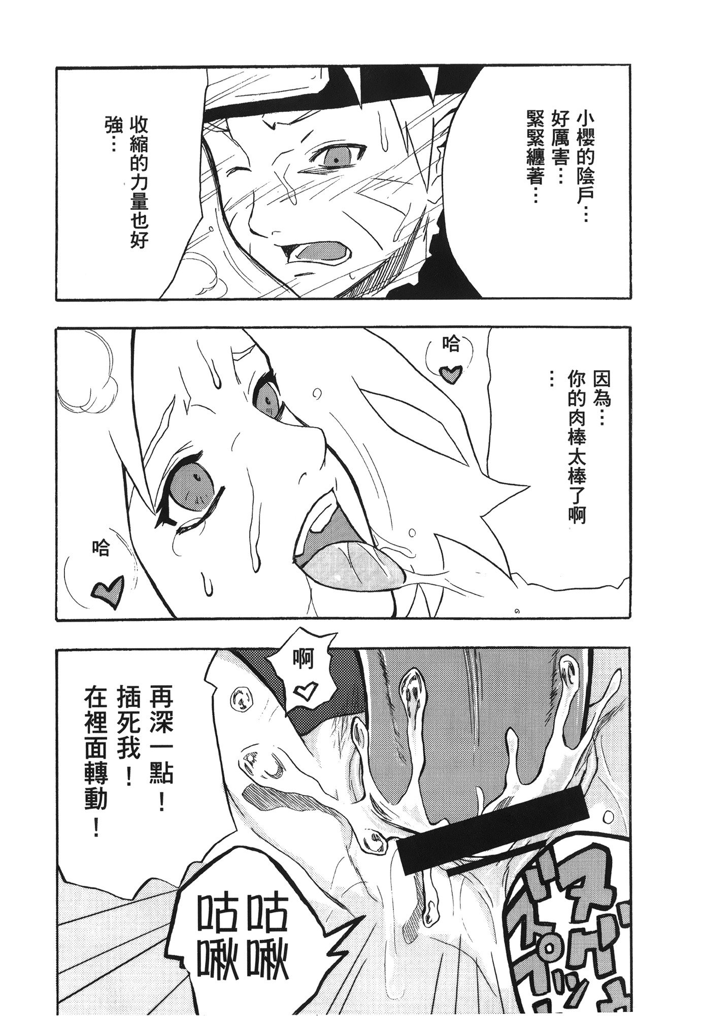 NARUTO-ナルト-忍者伝記vol.07