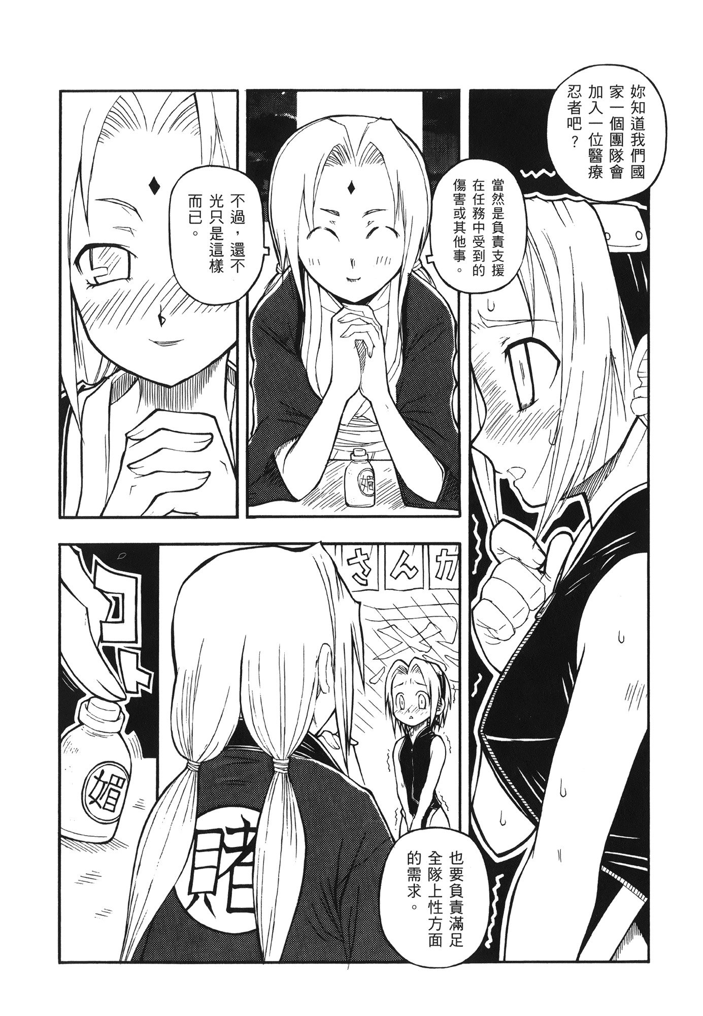 NARUTO-ナルト-忍者伝記vol.07