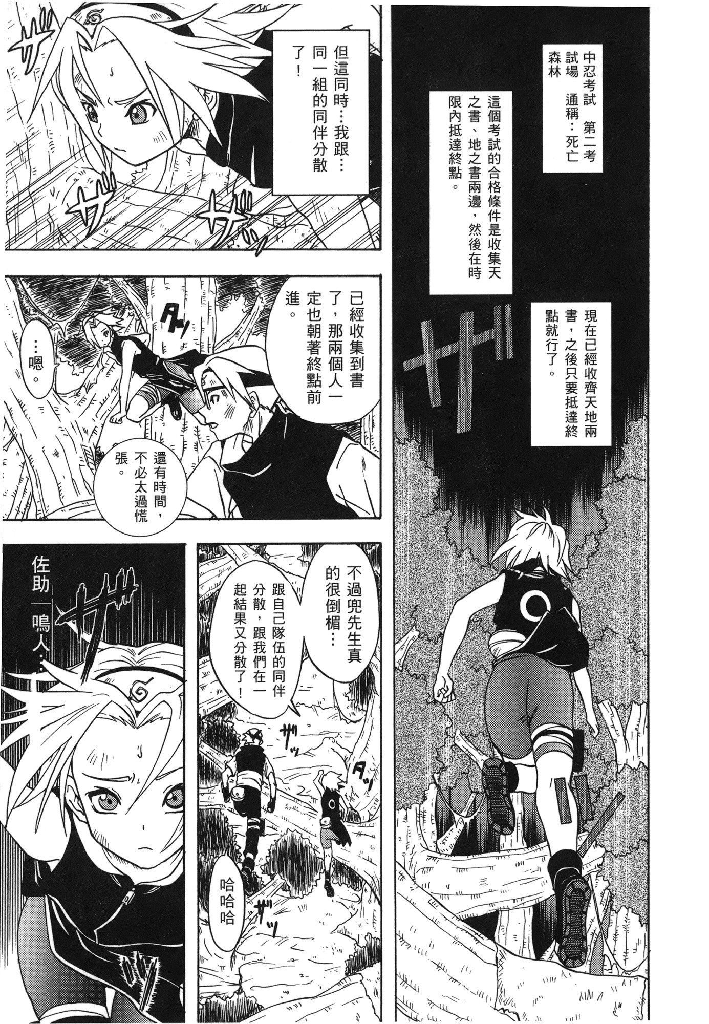 NARUTO-ナルト-忍者伝記vol.07