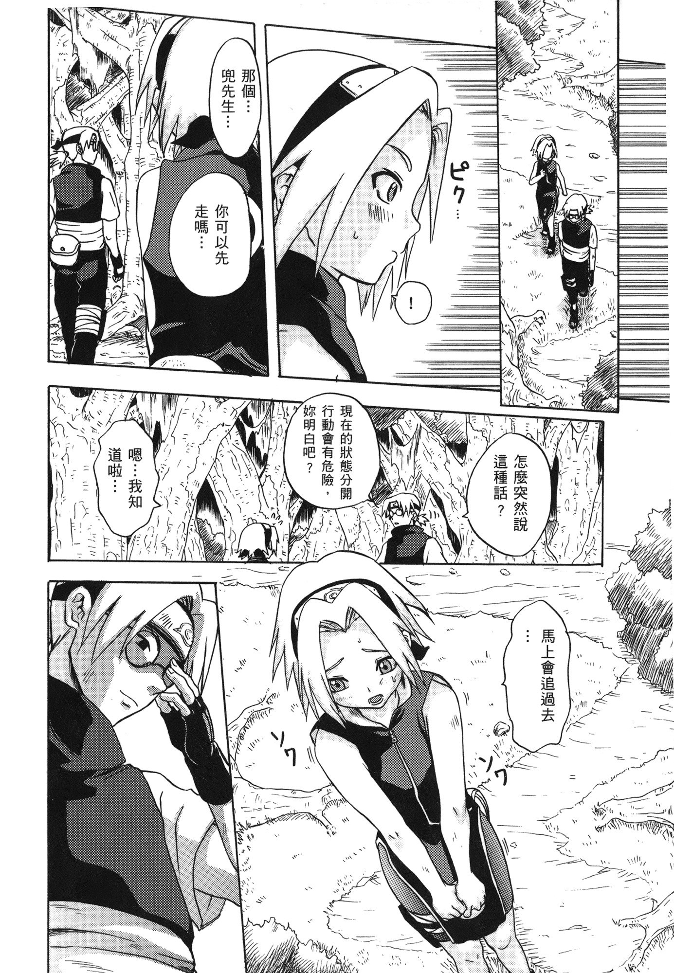 NARUTO-ナルト-忍者伝記vol.07
