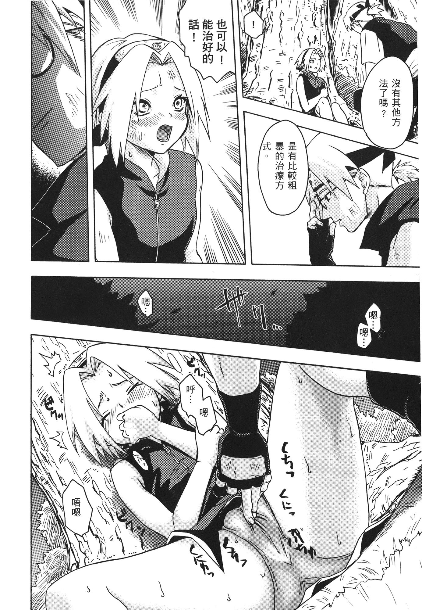 NARUTO-ナルト-忍者伝記vol.07