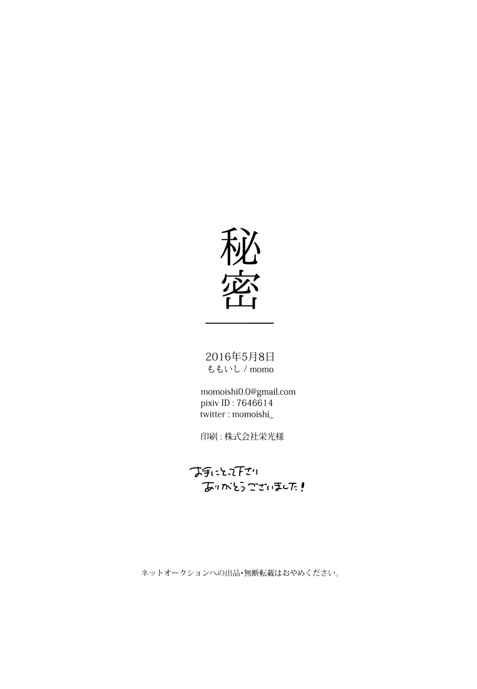 ひみつ