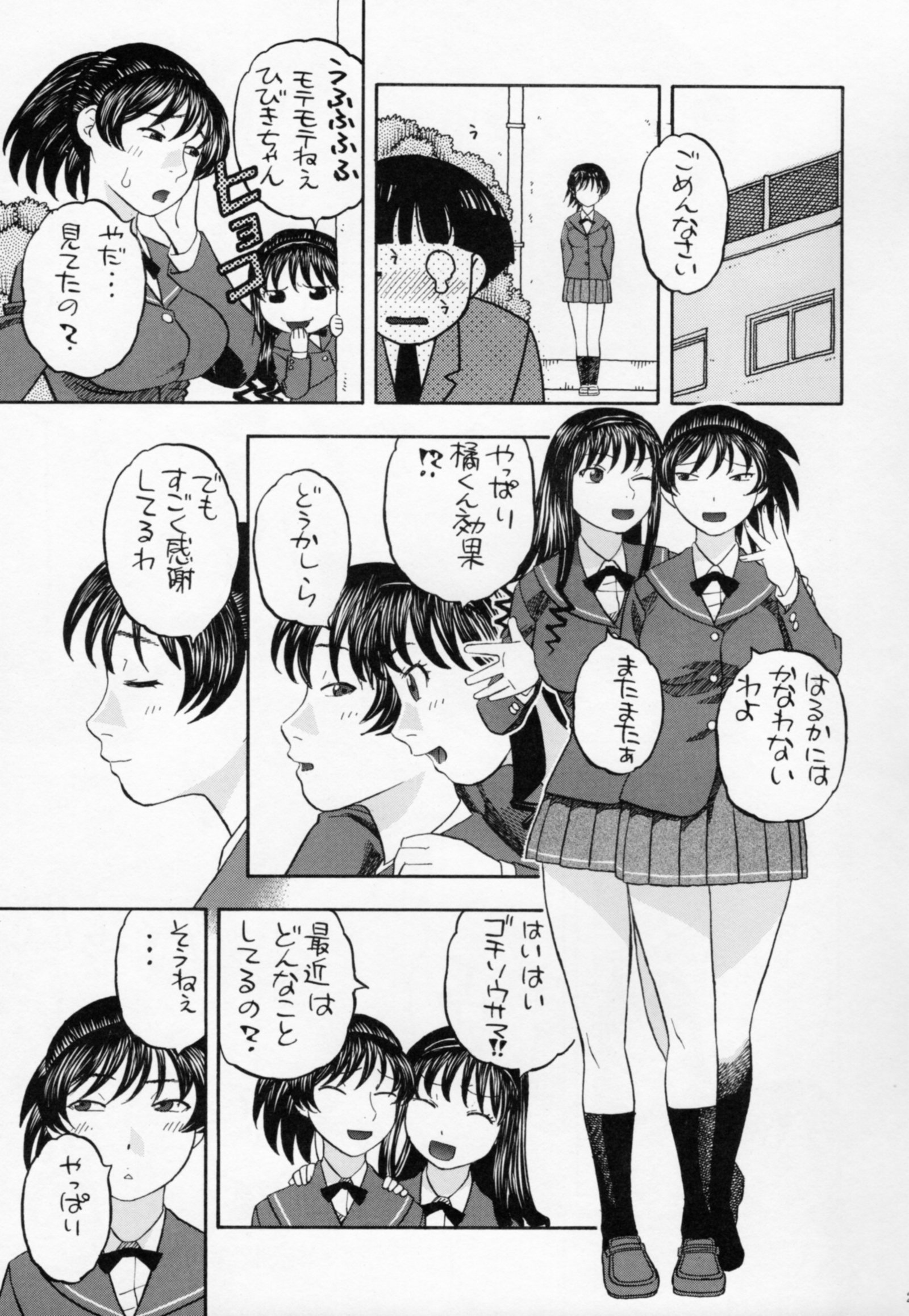 ひびきのごほうびプレイ