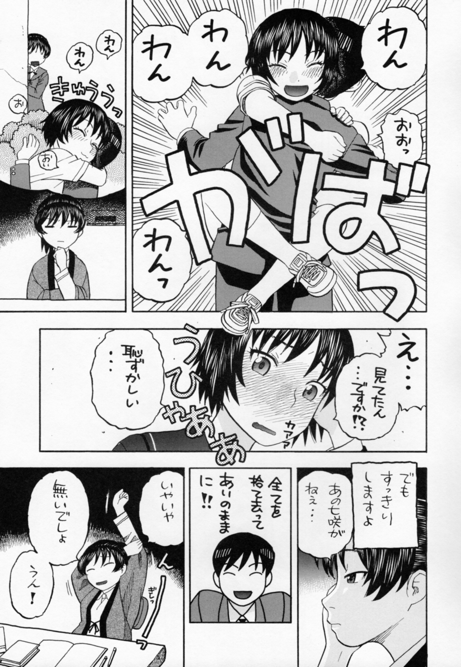 ひびきのごほうびプレイ