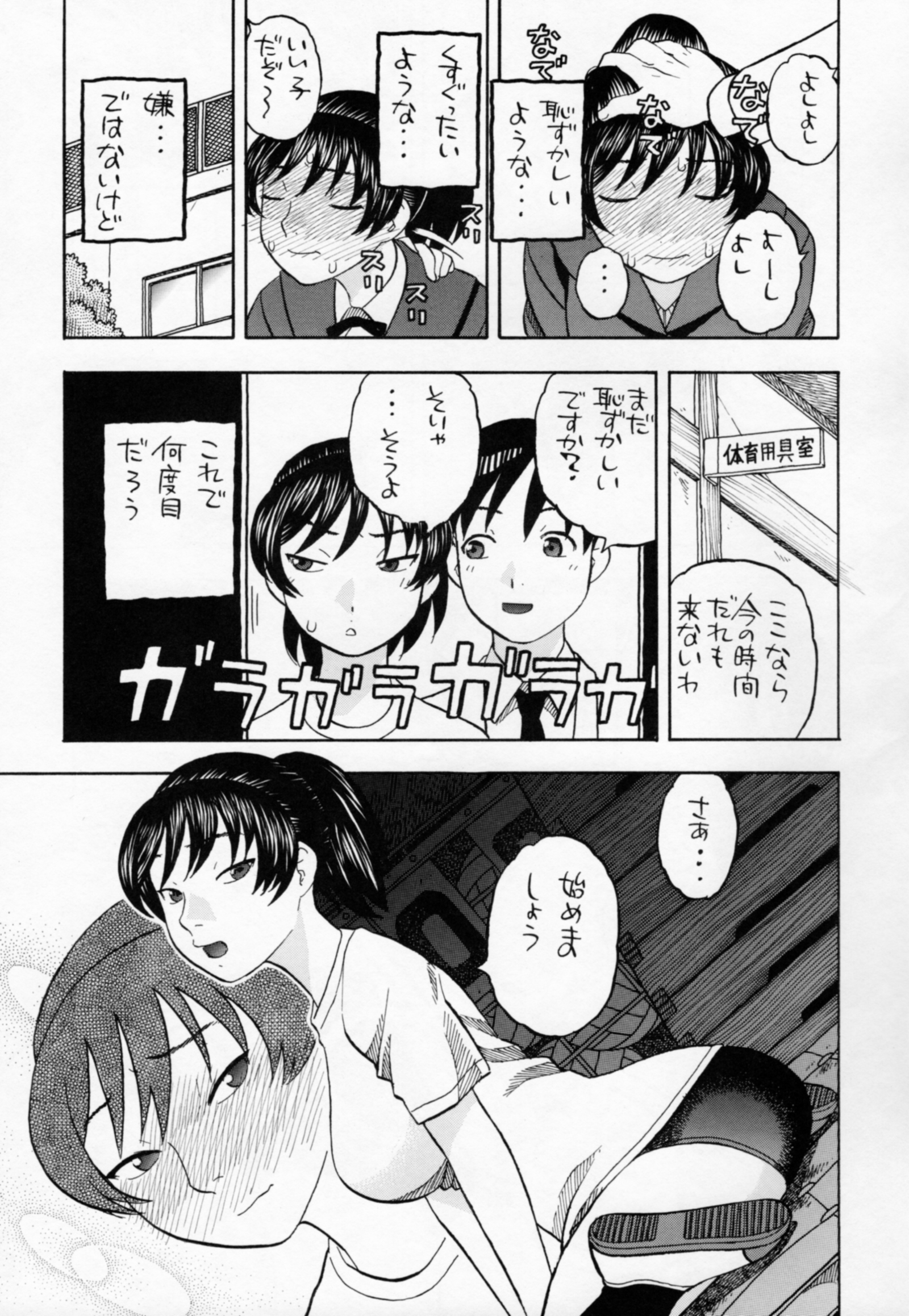 ひびきのごほうびプレイ