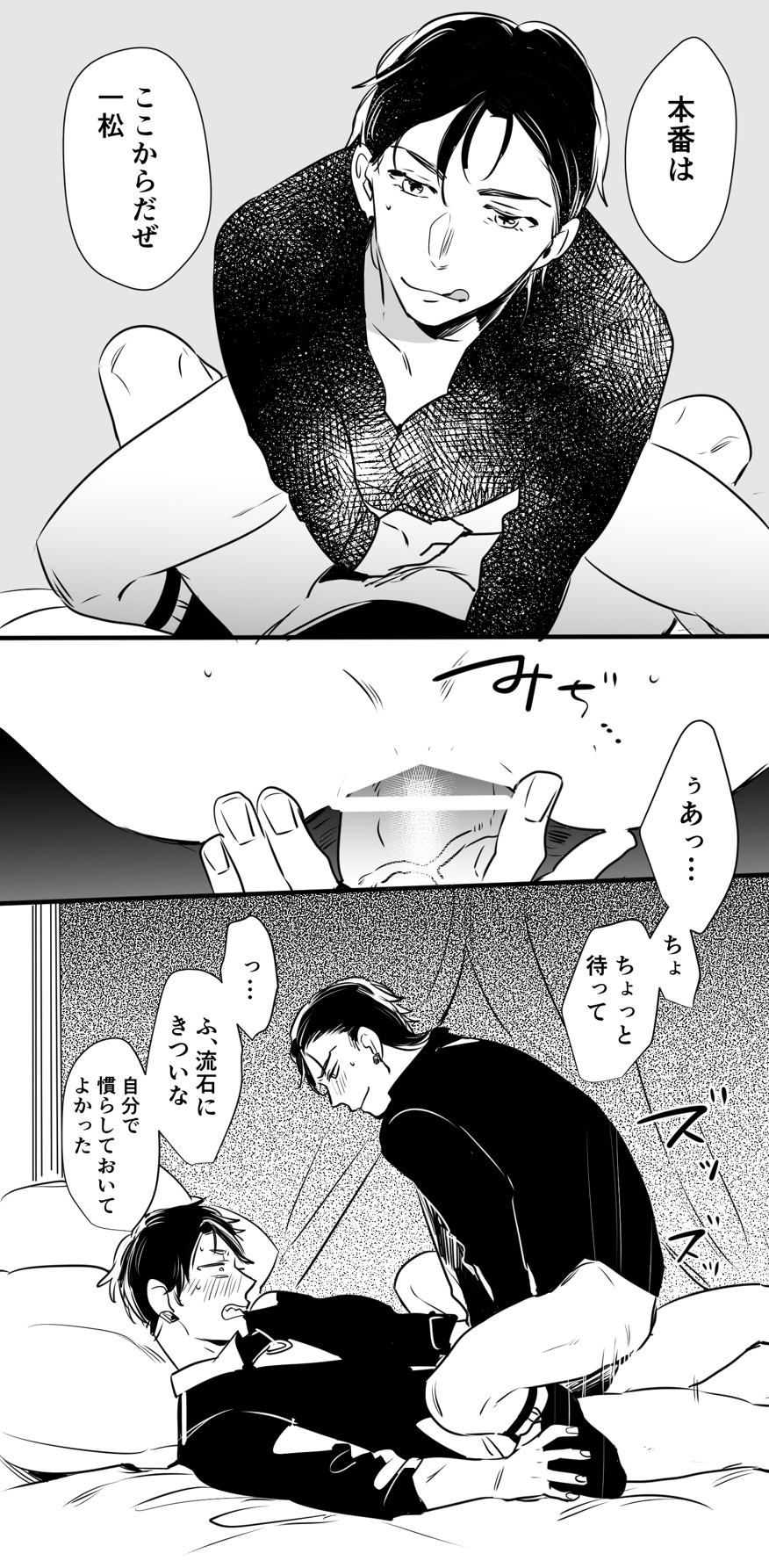 チンオナ下克上漫画