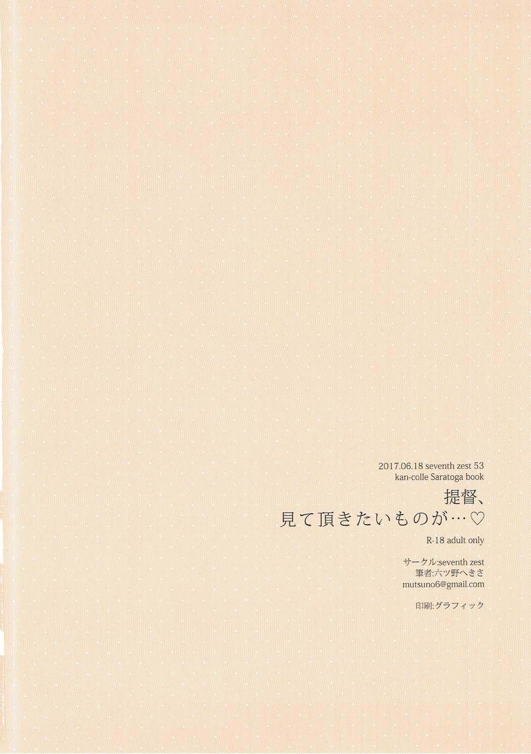テイトク、ダニイタダキタイモノガ…