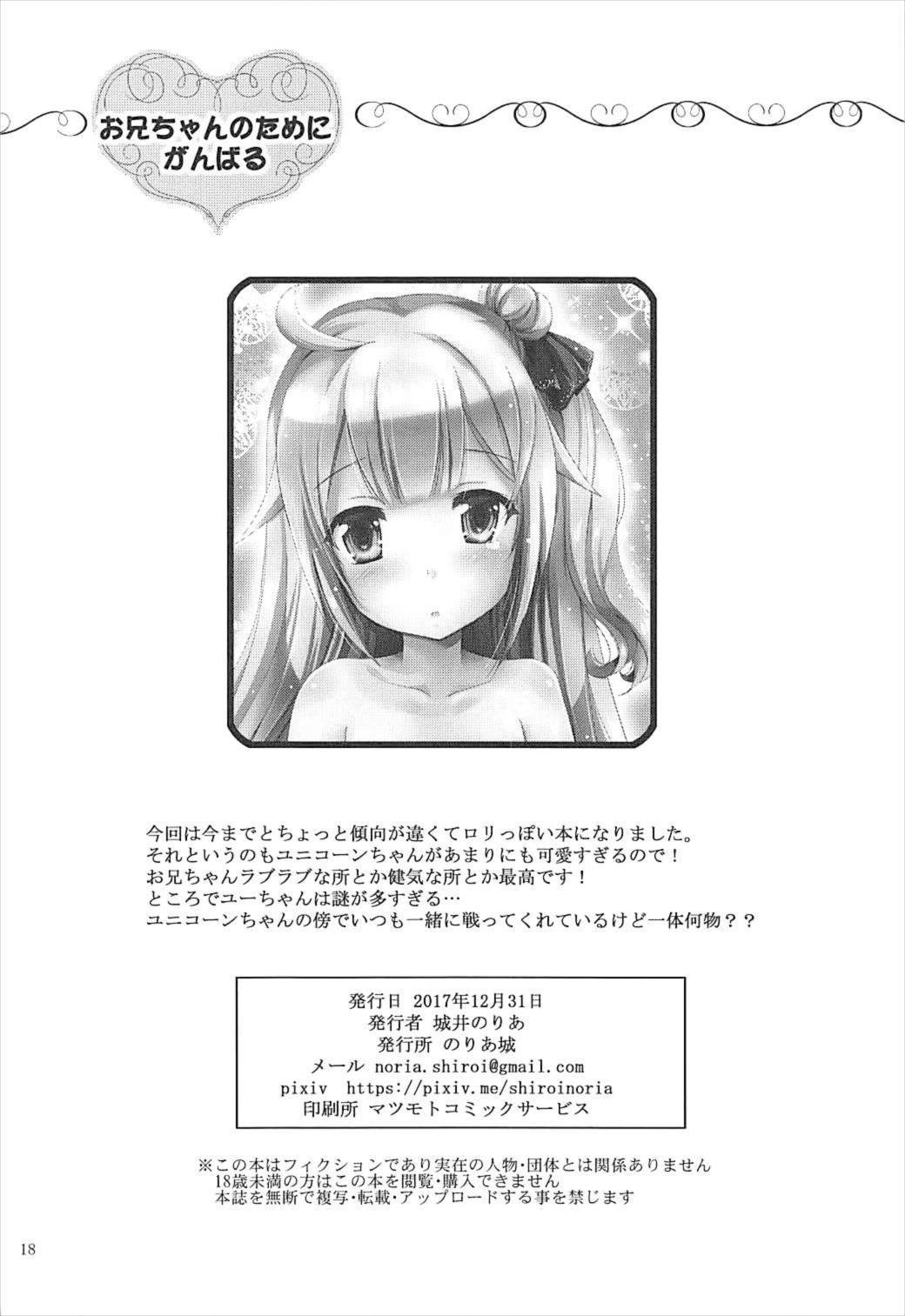 おにいちゃんのためにがんばる