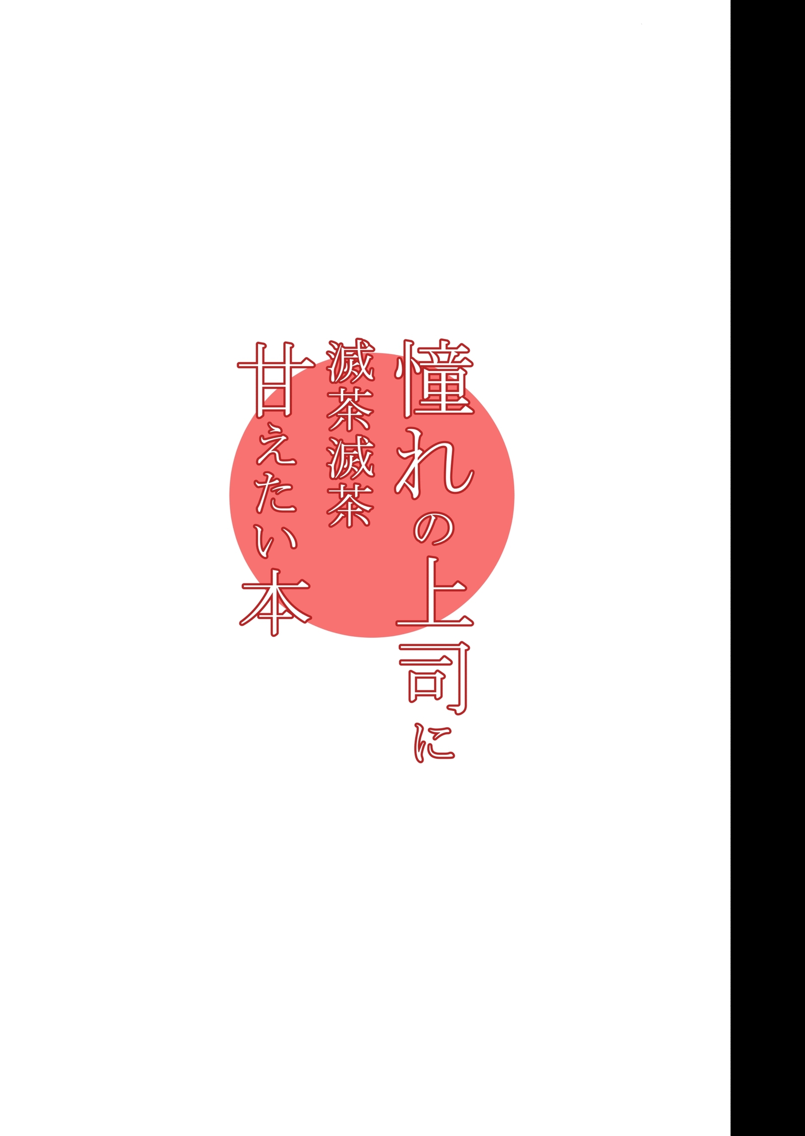 あこがれの城師にメカメカ天台本