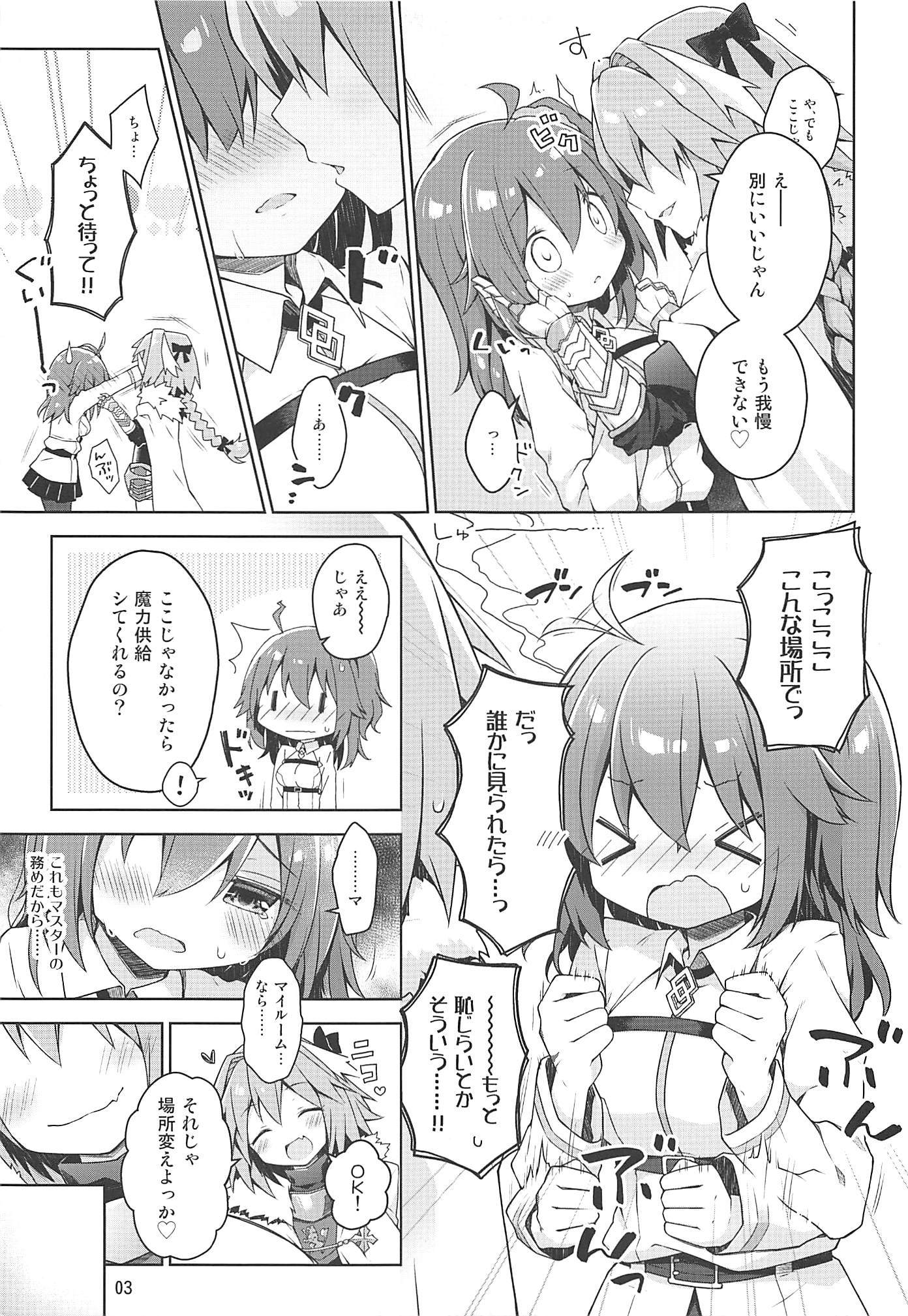 僕のマスターは「いや」っていいない。