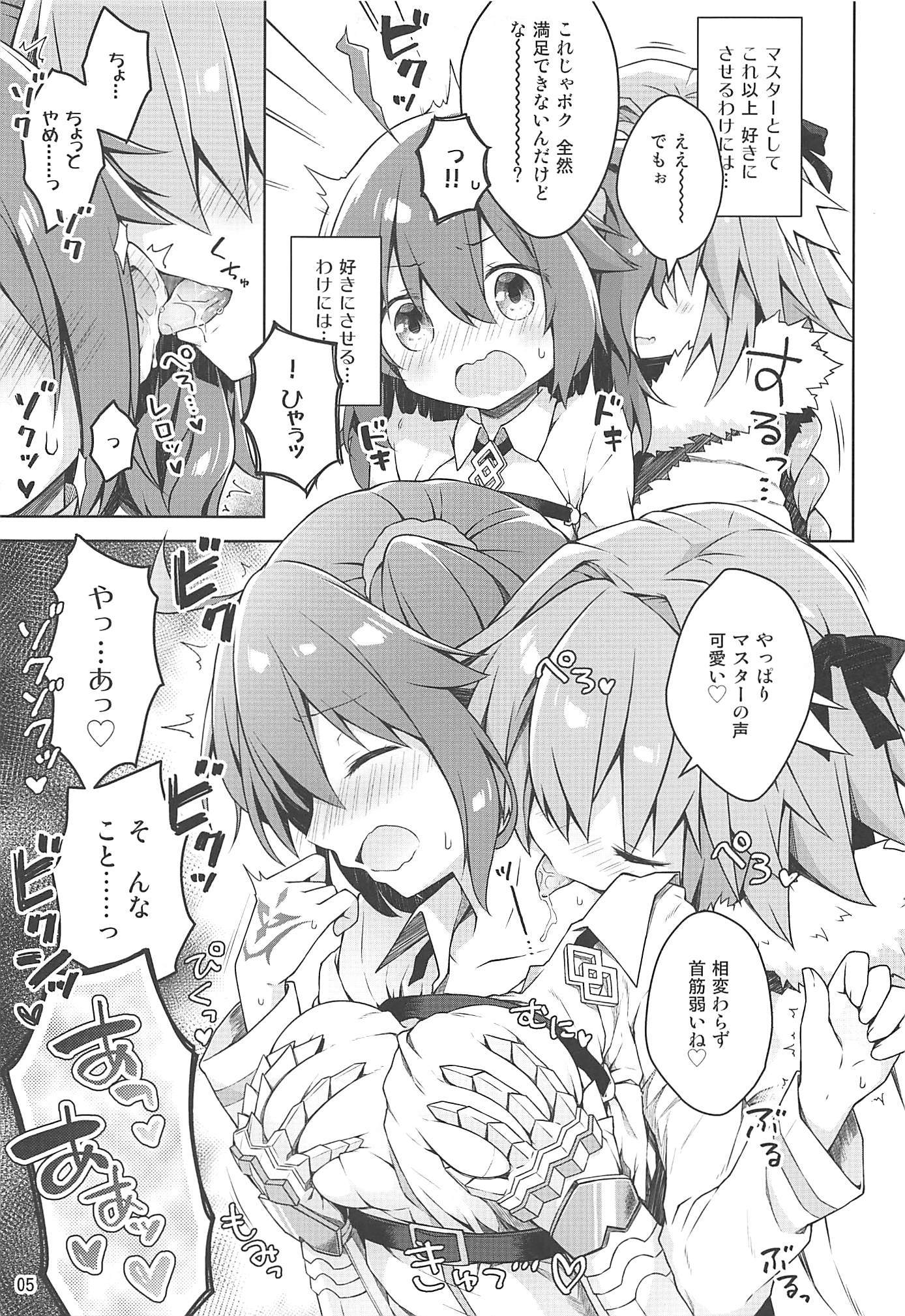 僕のマスターは「いや」っていいない。