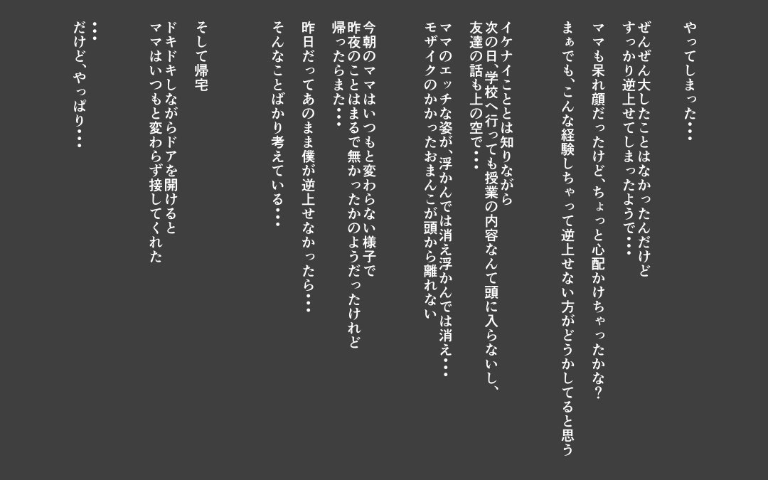 ぼくのママが鉄奈今でやばい九段