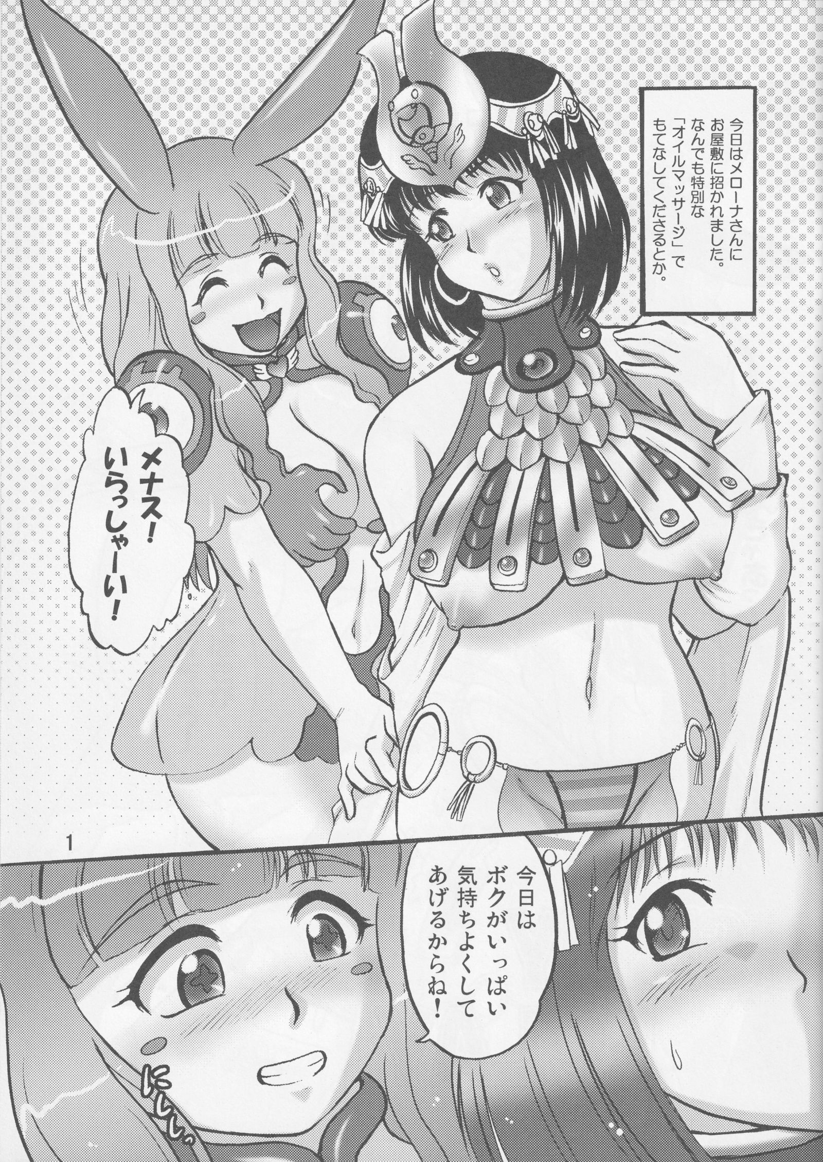 ぬるぬる！脅威さん