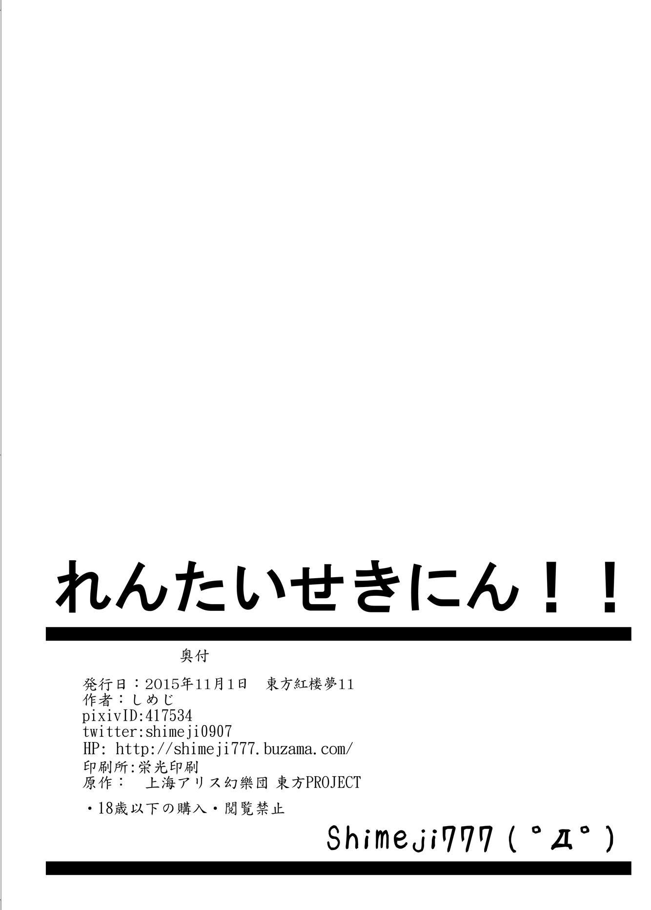 恋帯責任!!