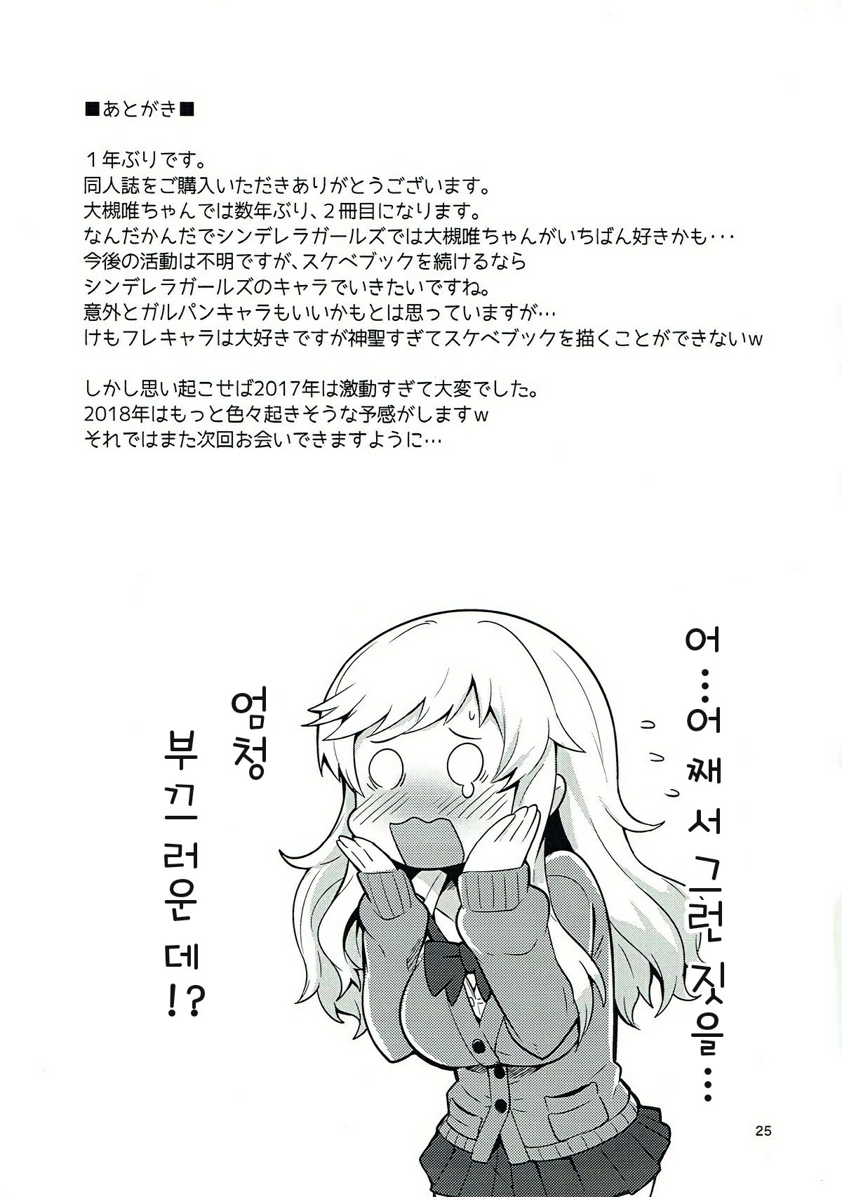 大槻ゆいとひみつのへや