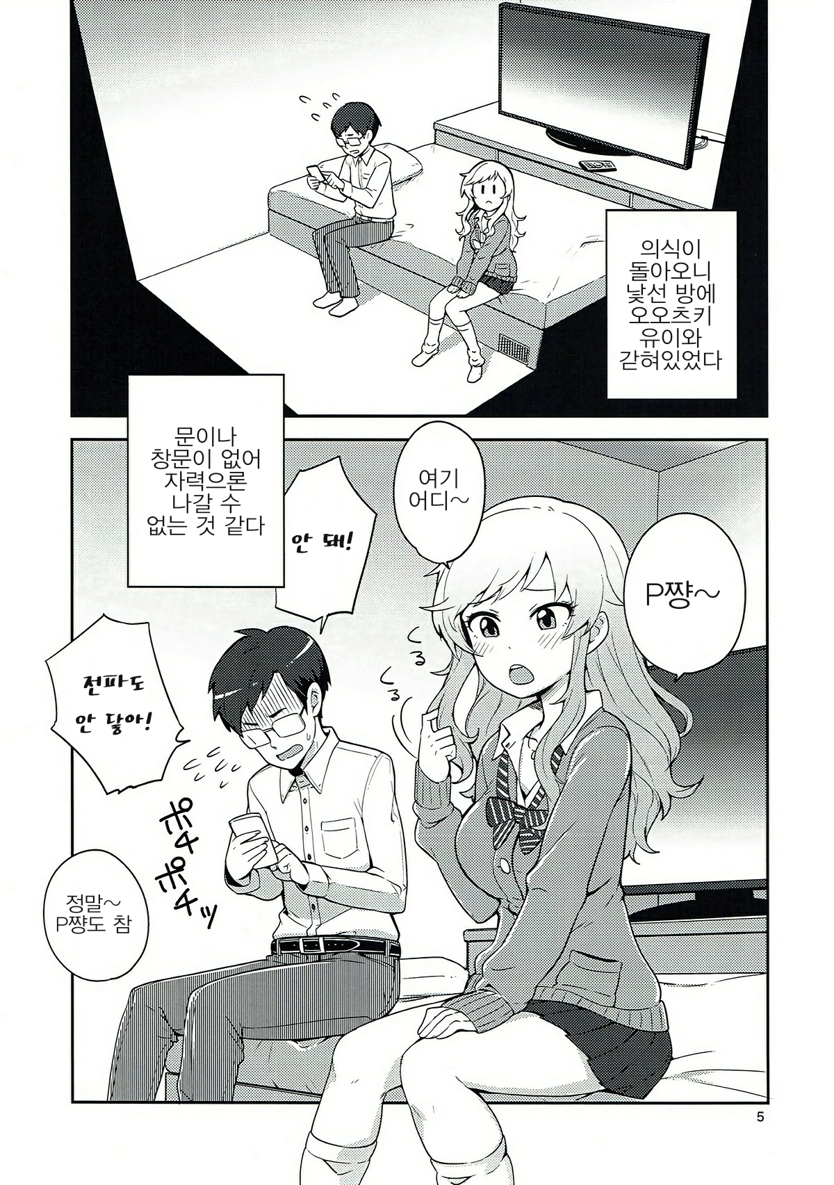 大槻ゆいとひみつのへや