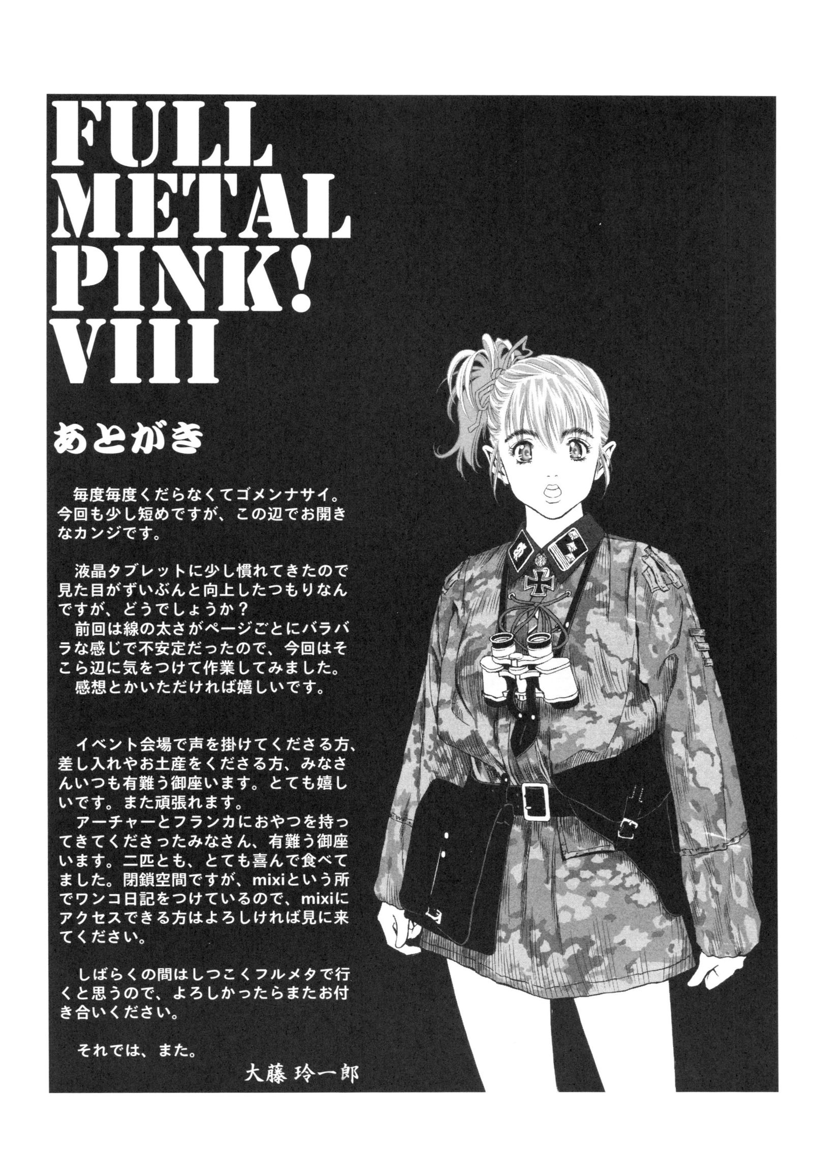 フルメタルピンク！ VIII