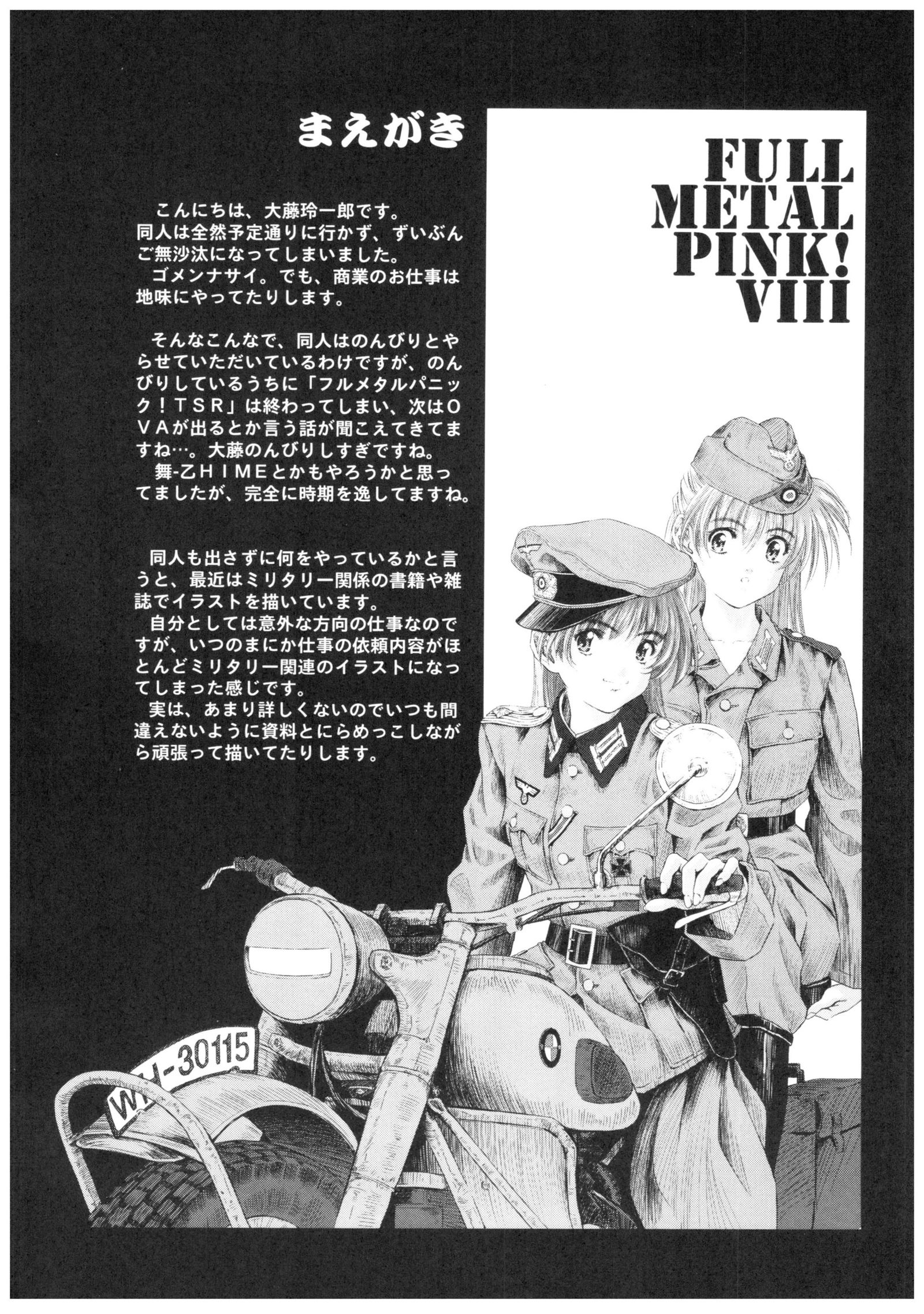 フルメタルピンク！ VIII