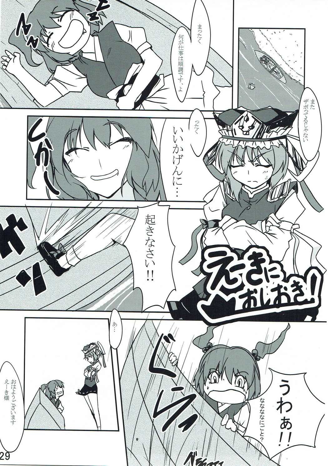 ふたりにおしおき！
