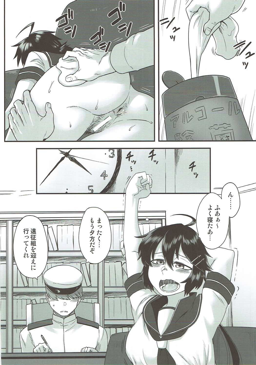 加古の危険なシエスタ
