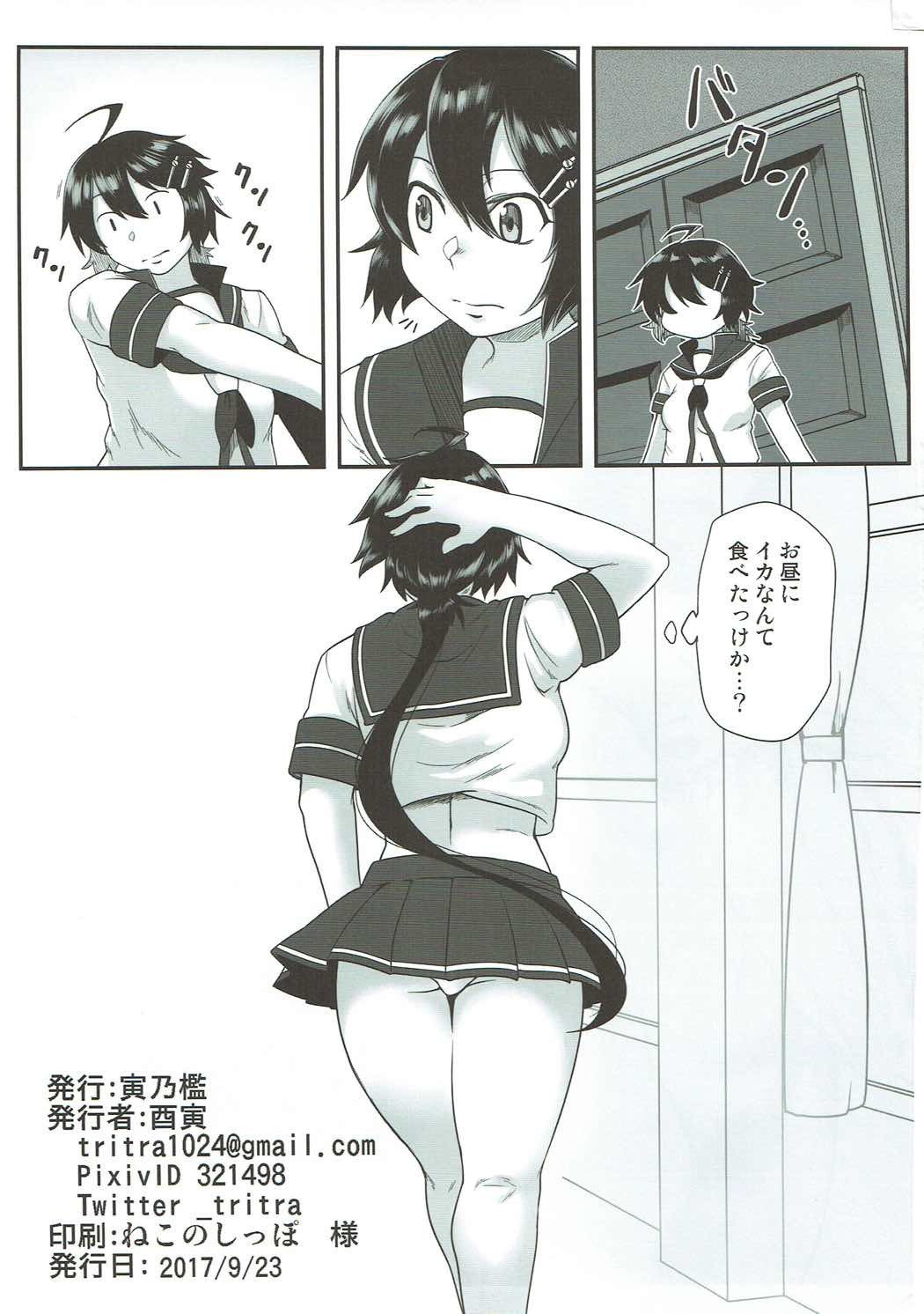 加古の危険なシエスタ