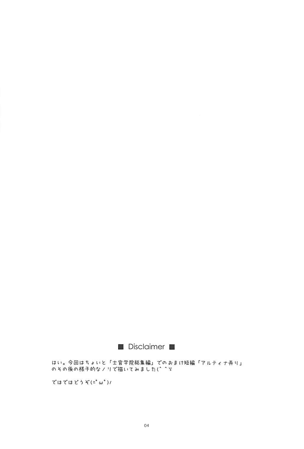 アルティナイジリ2