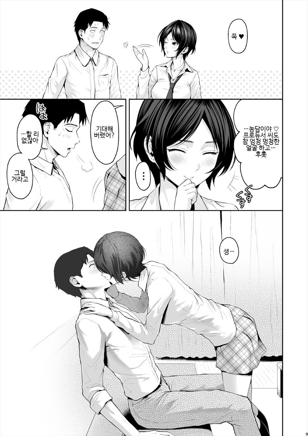 かなで春