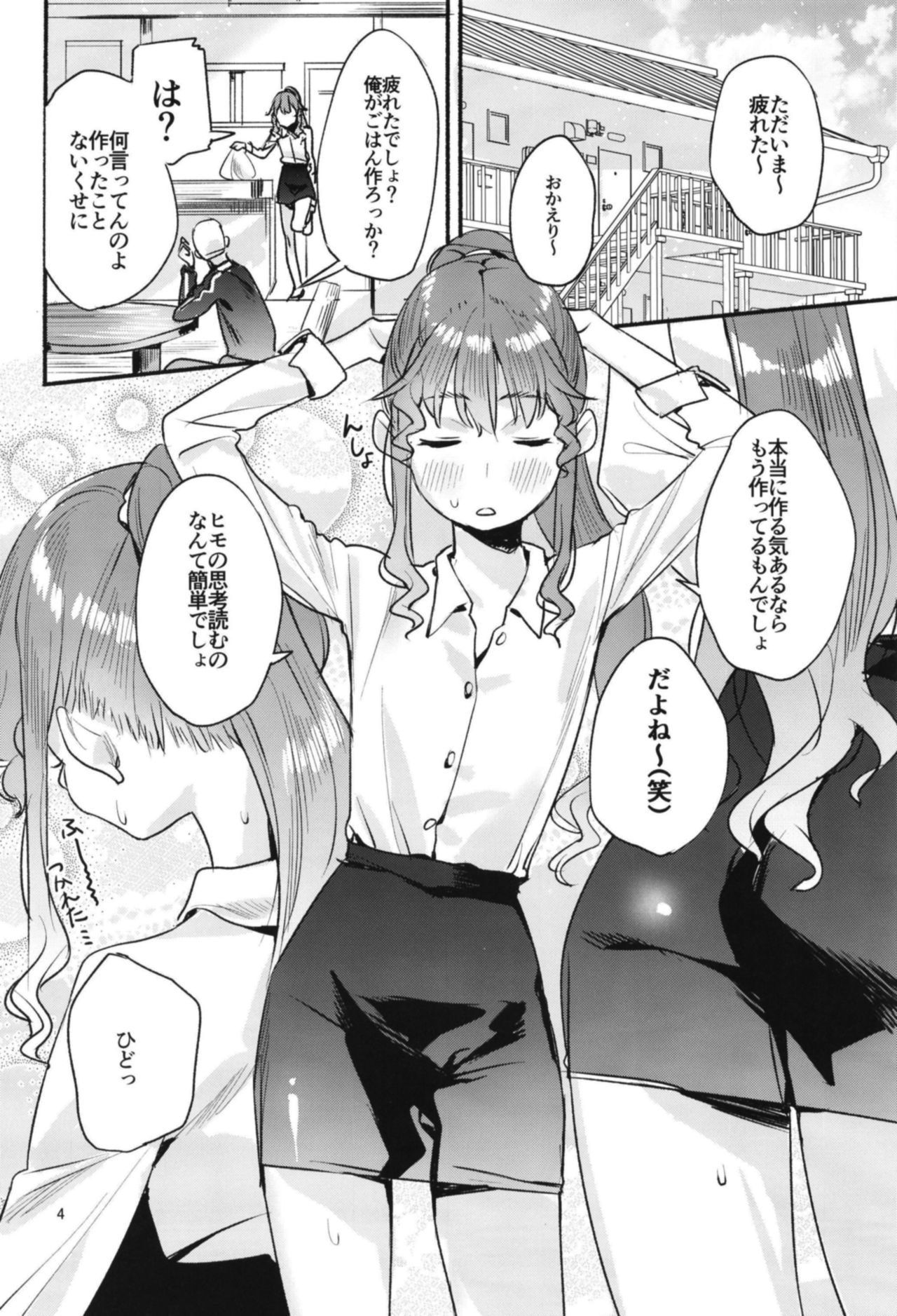 てんこちゃんとのおひもせかつ