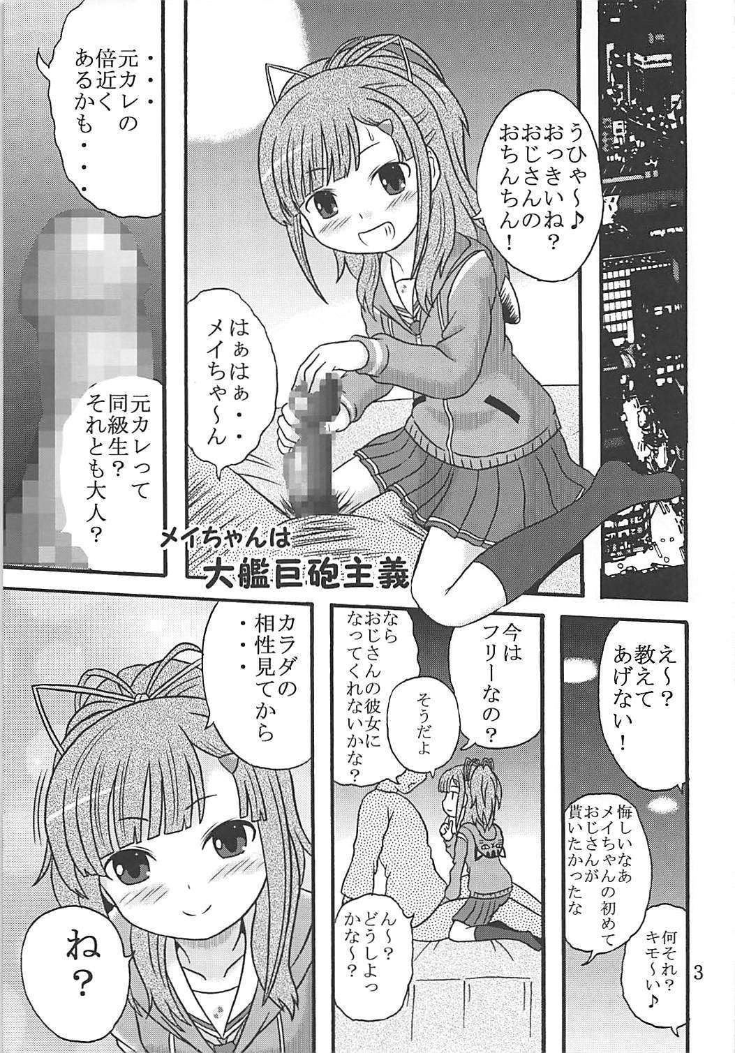 メイちゃんは大観巨峰修木