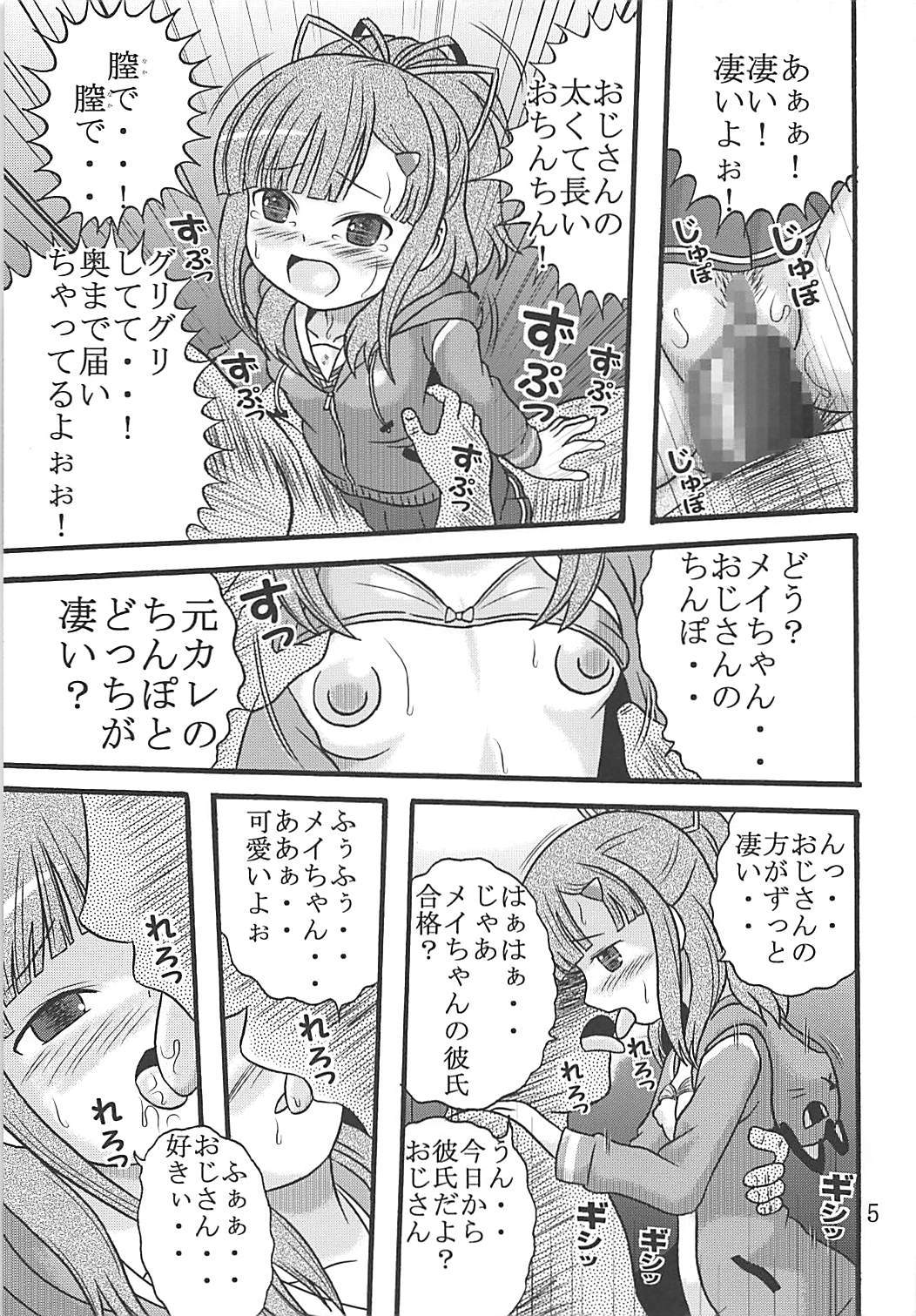 メイちゃんは大観巨峰修木