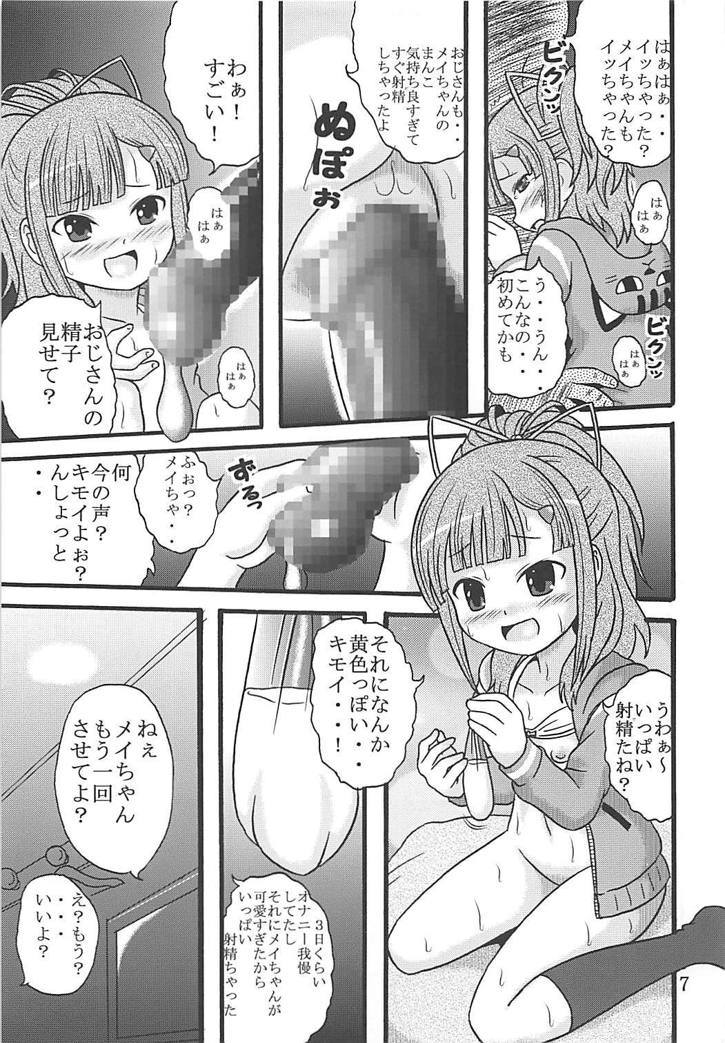 メイちゃんは大観巨峰修木