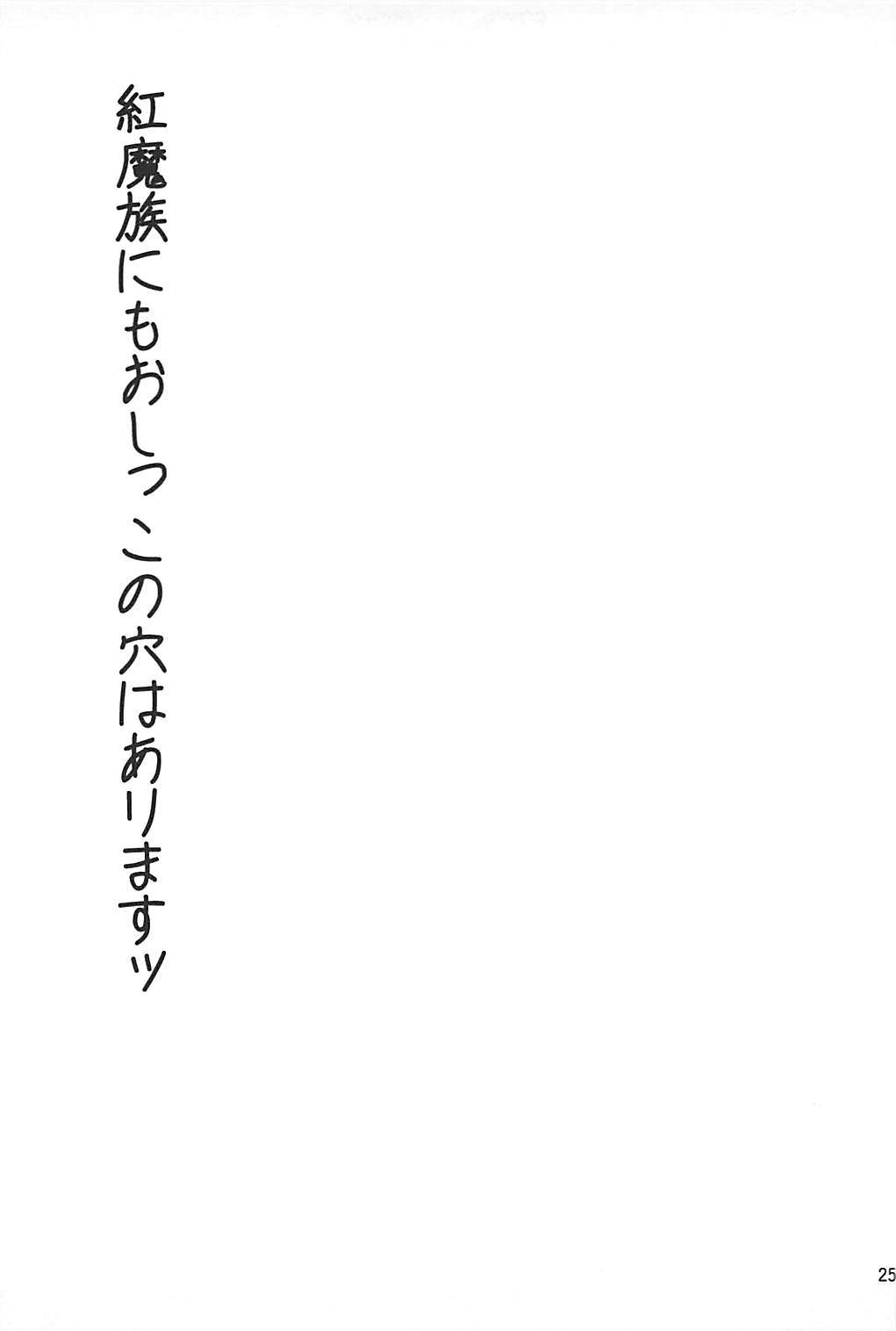 めぐみんスライムづけ