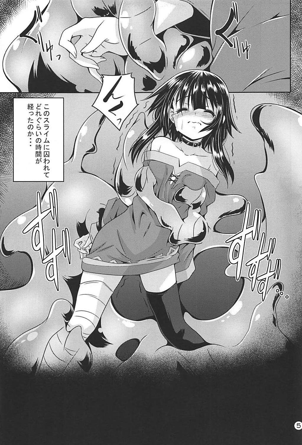 めぐみんスライムづけ