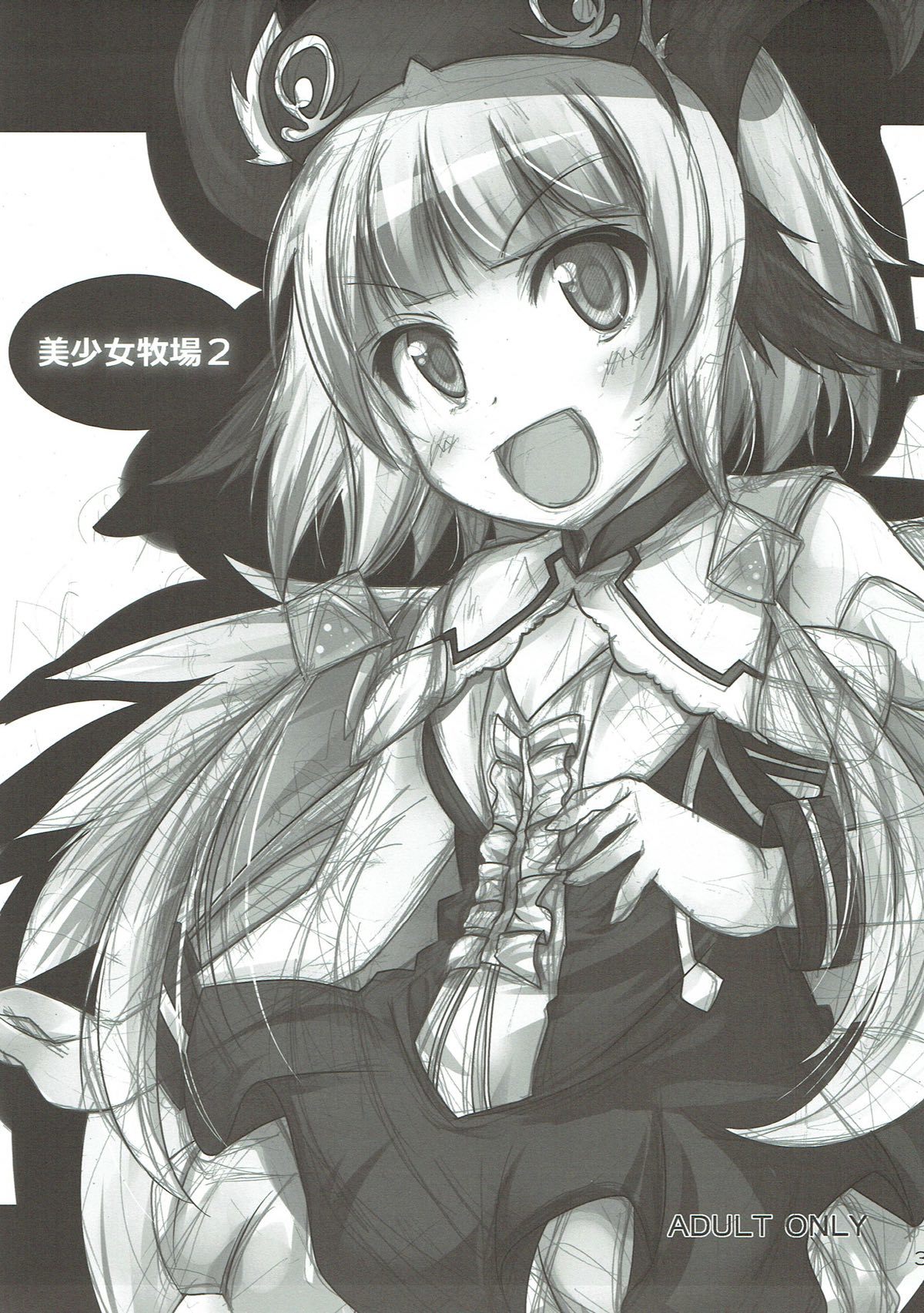 美少女ぼくじょう2