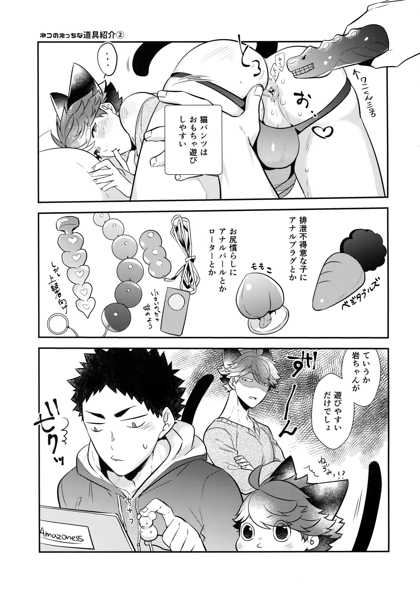 岩ちゃんの猫になりたい7