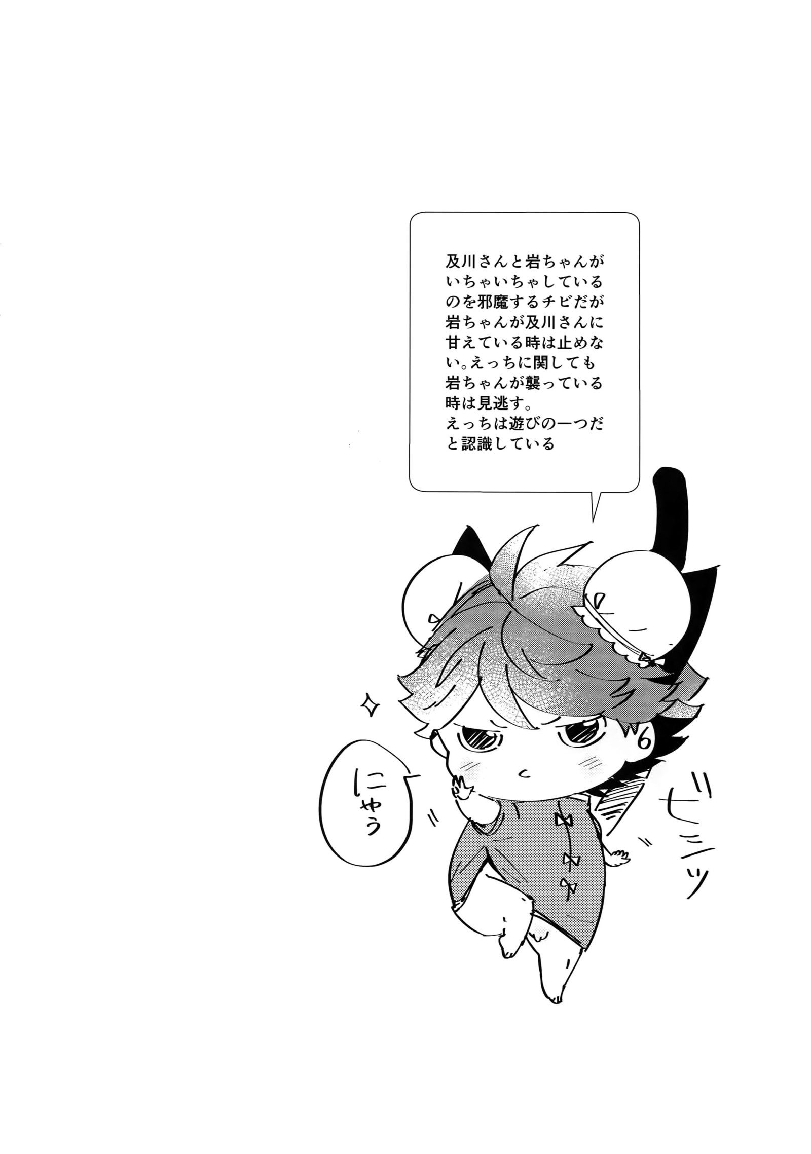 岩ちゃんの猫になりたい7