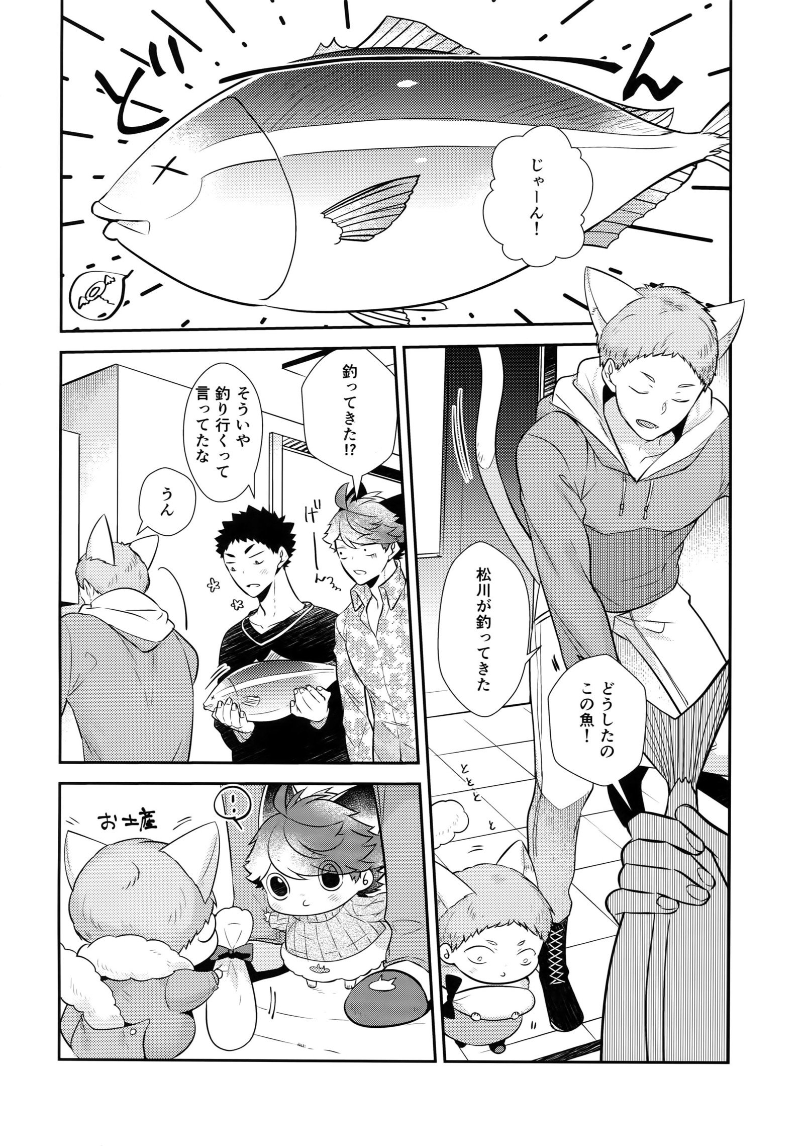 岩ちゃんの猫になりたい7