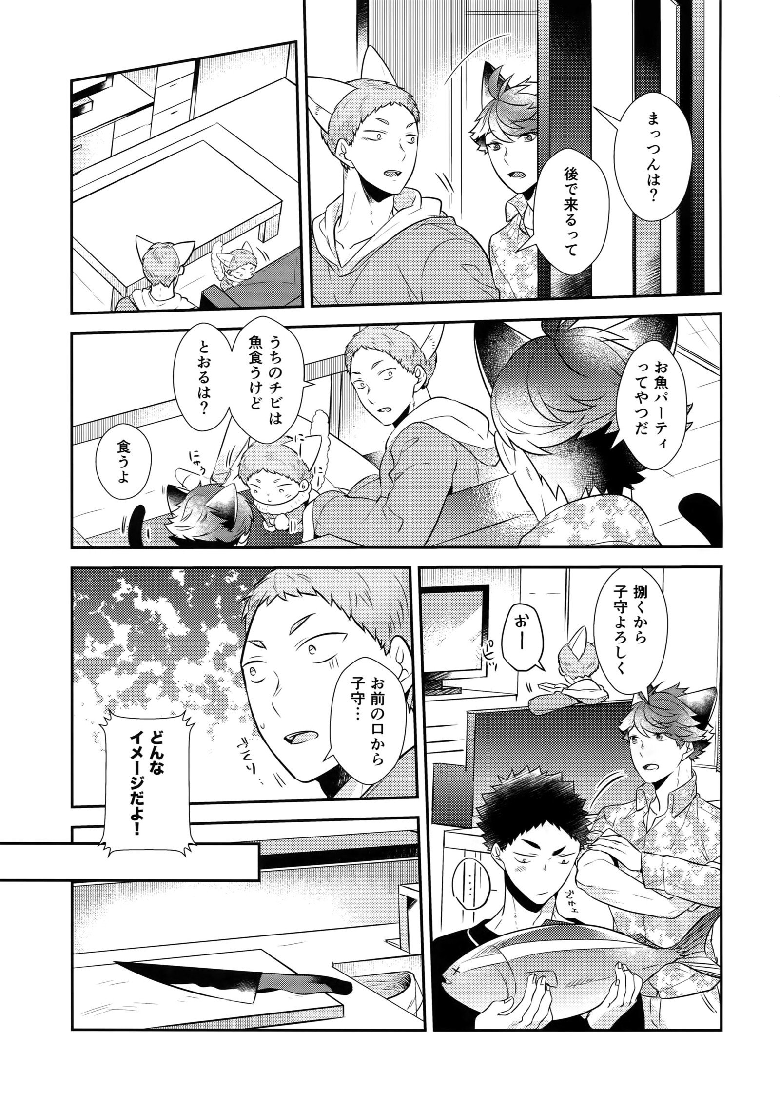 岩ちゃんの猫になりたい7